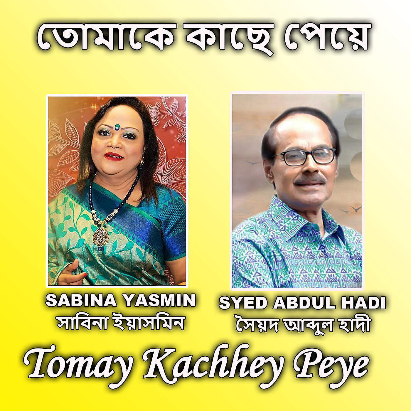 Релиз Tomay Kachhey Peye