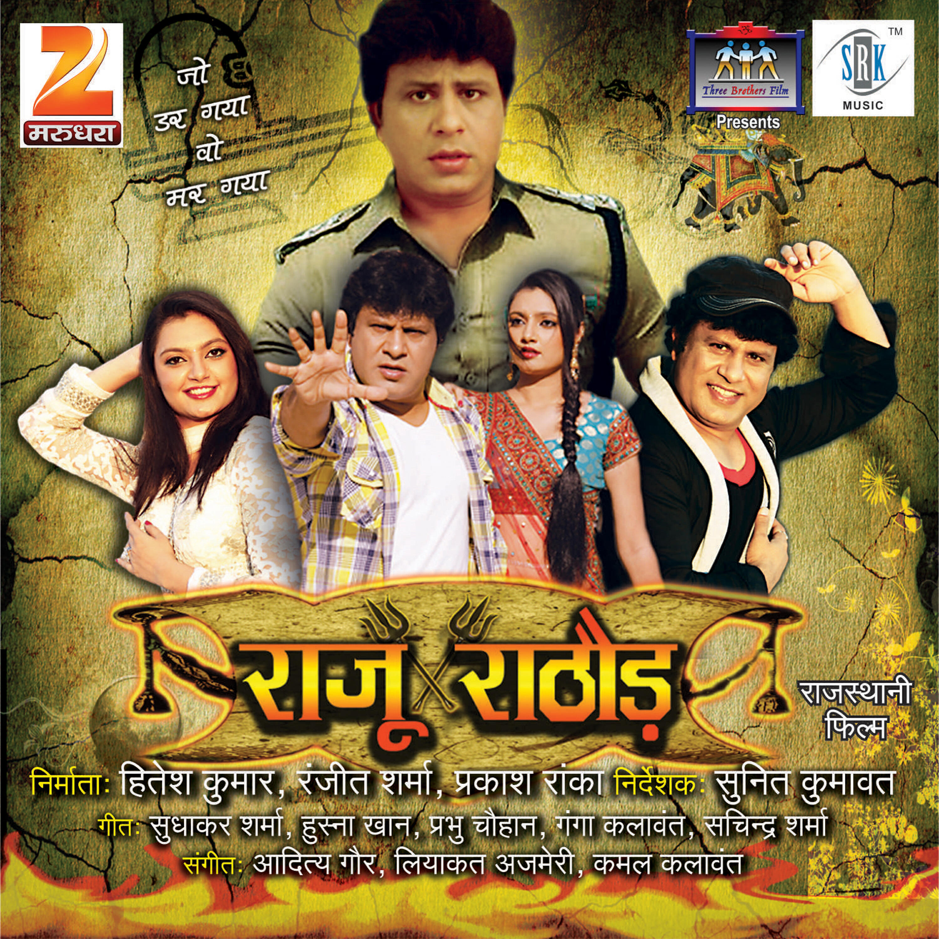 Трек Sajan Ji Mhare
