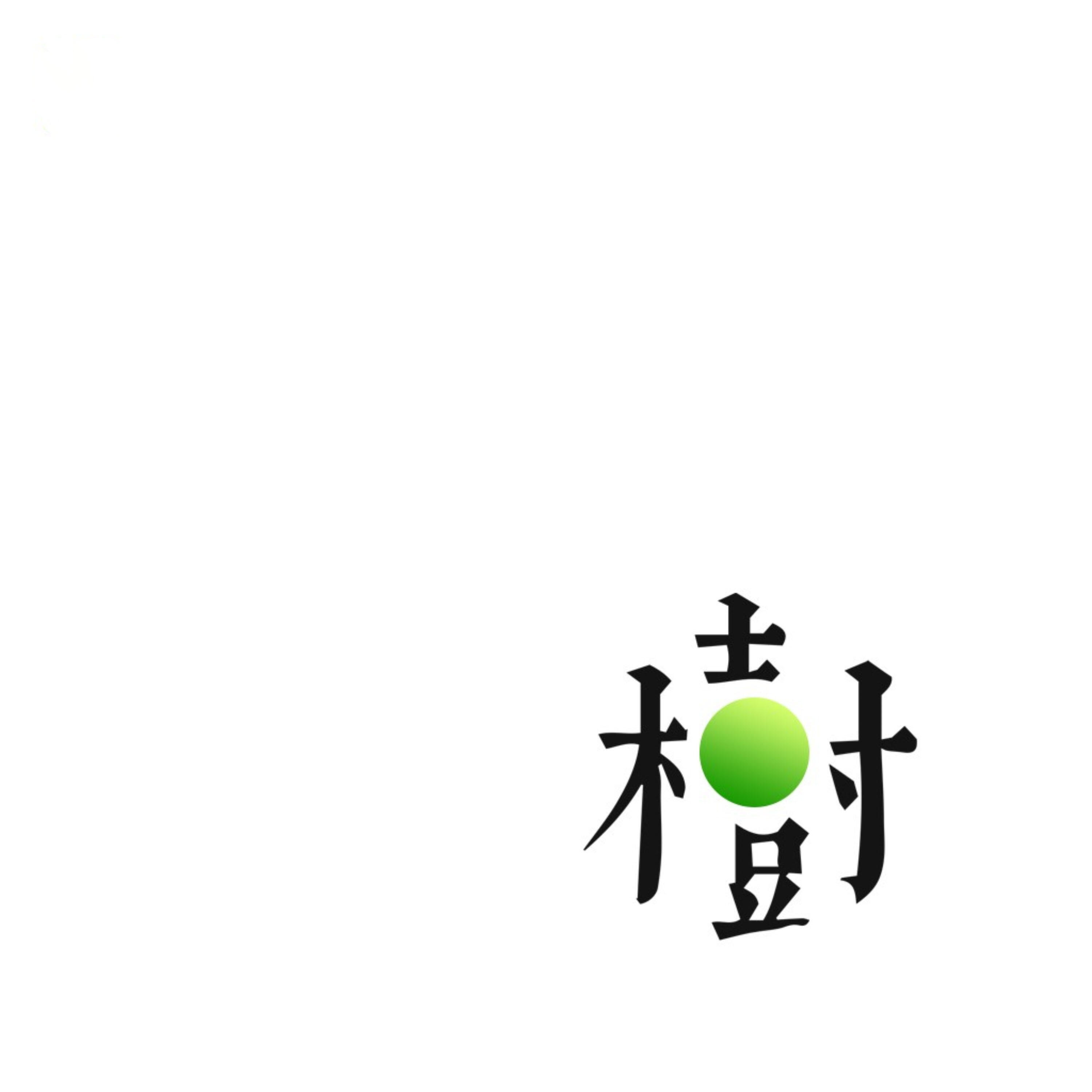 Релиз 树