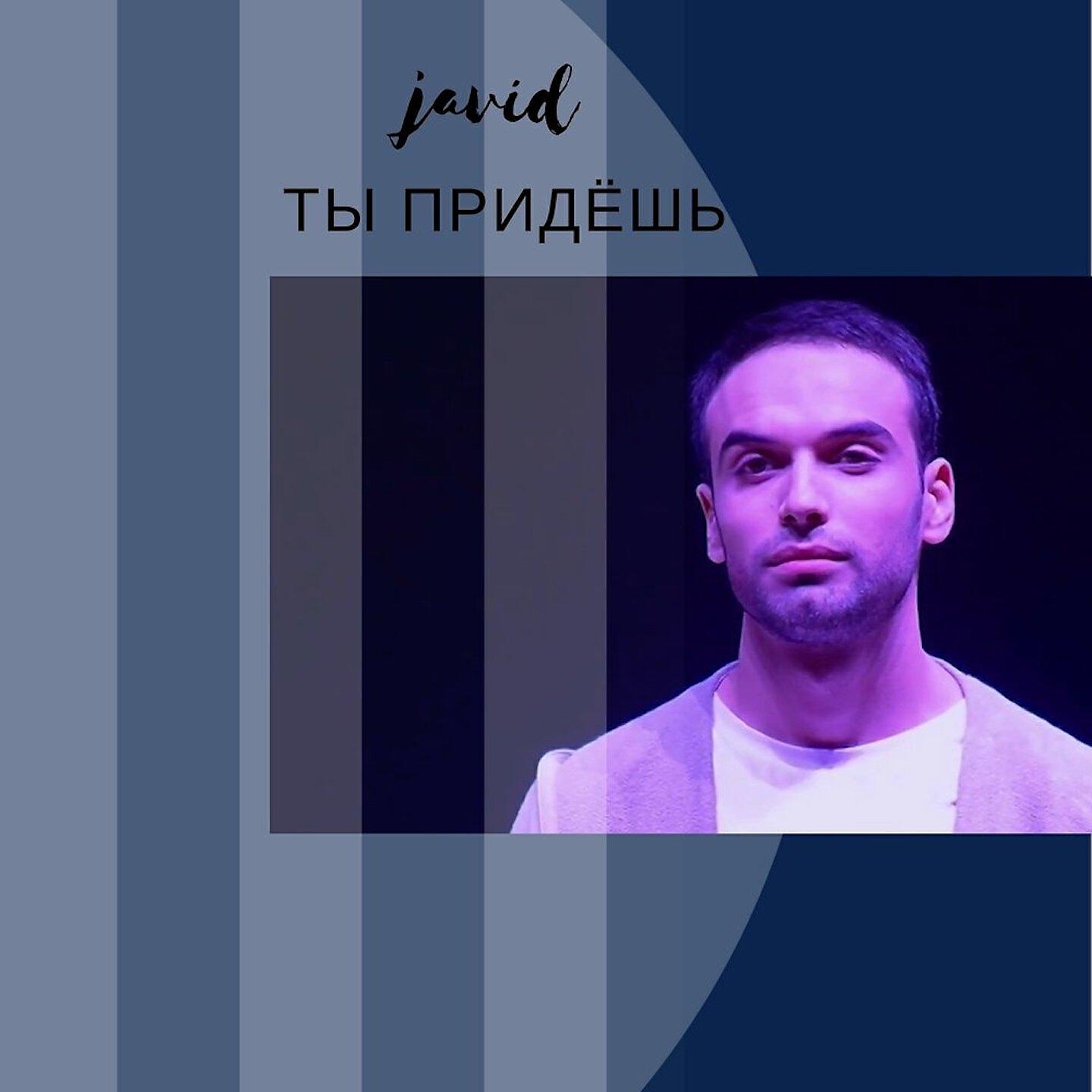 Постер альбома Ты придёшь