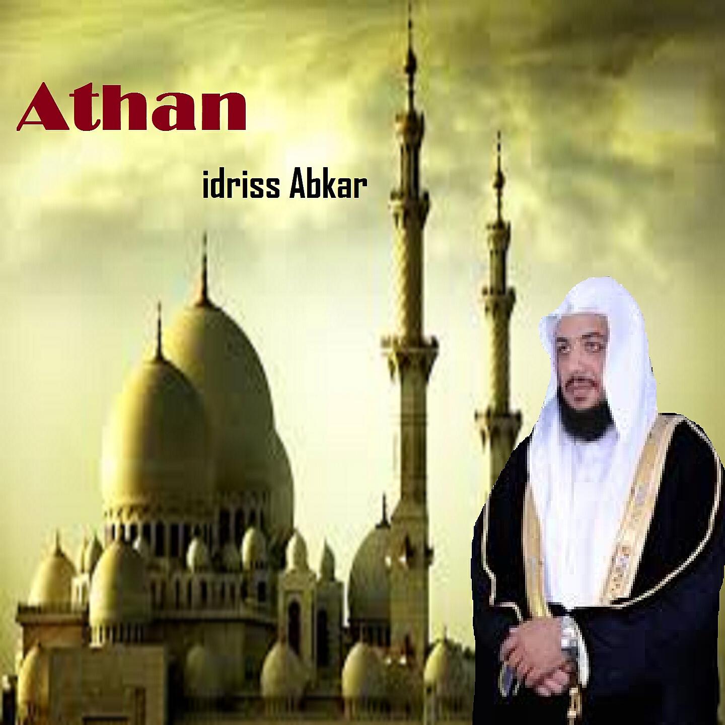 Релиз Athan