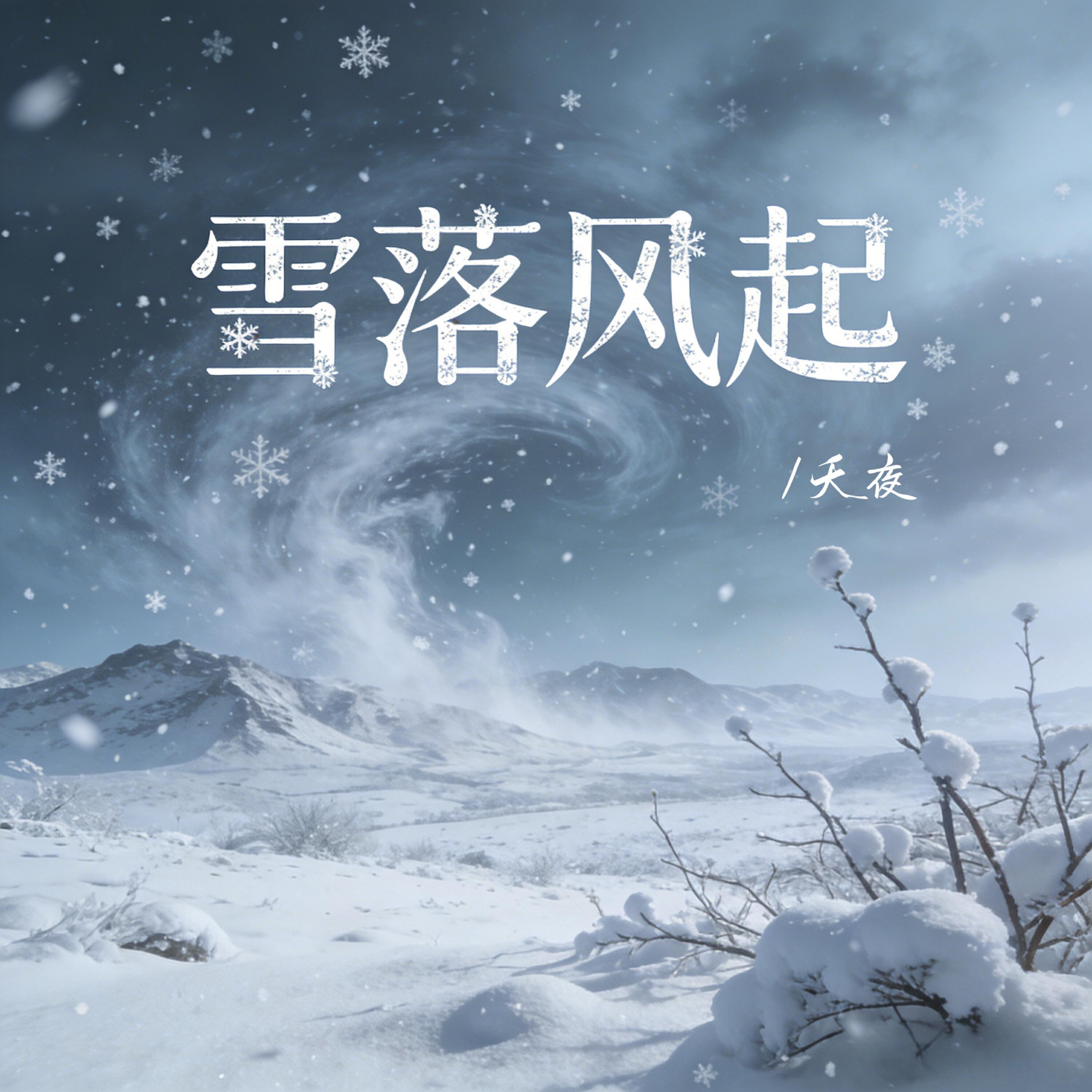 夭夜