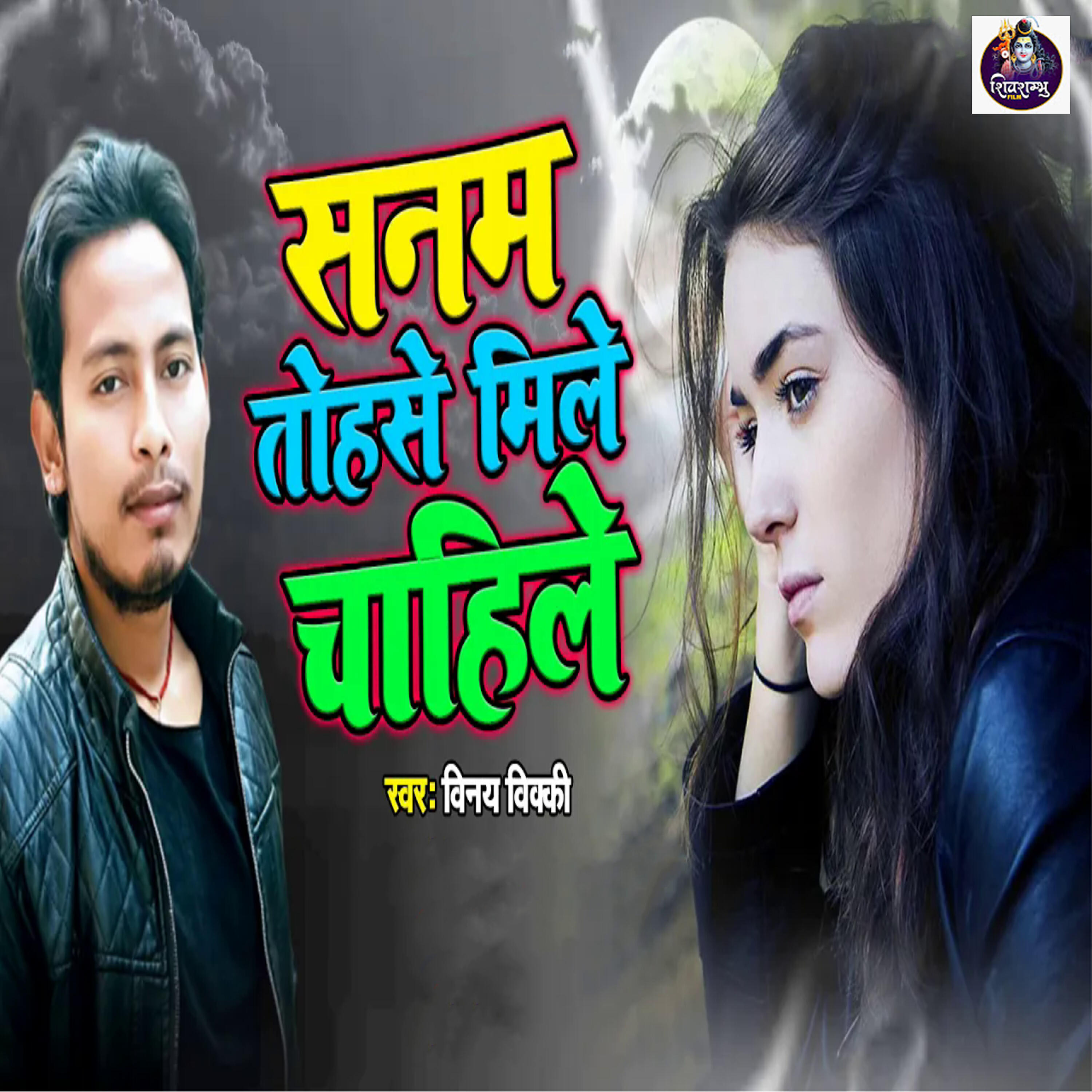 Релиз Sanam Tohasai Milai Chahilai