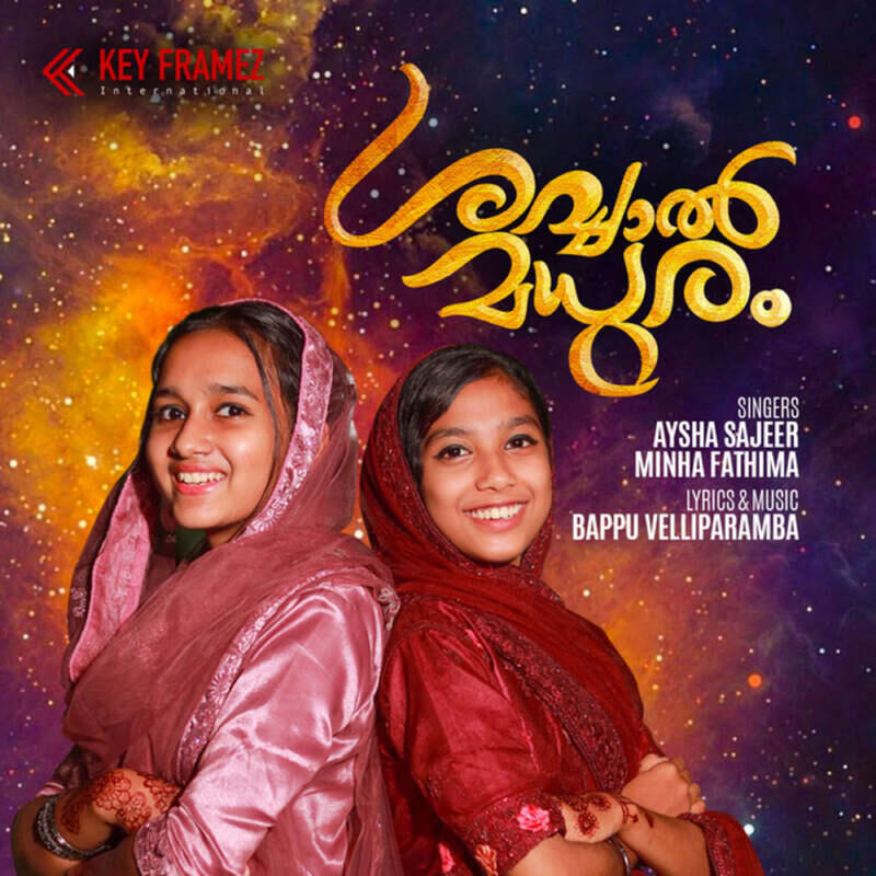 Релиз Shawal Madhuram
