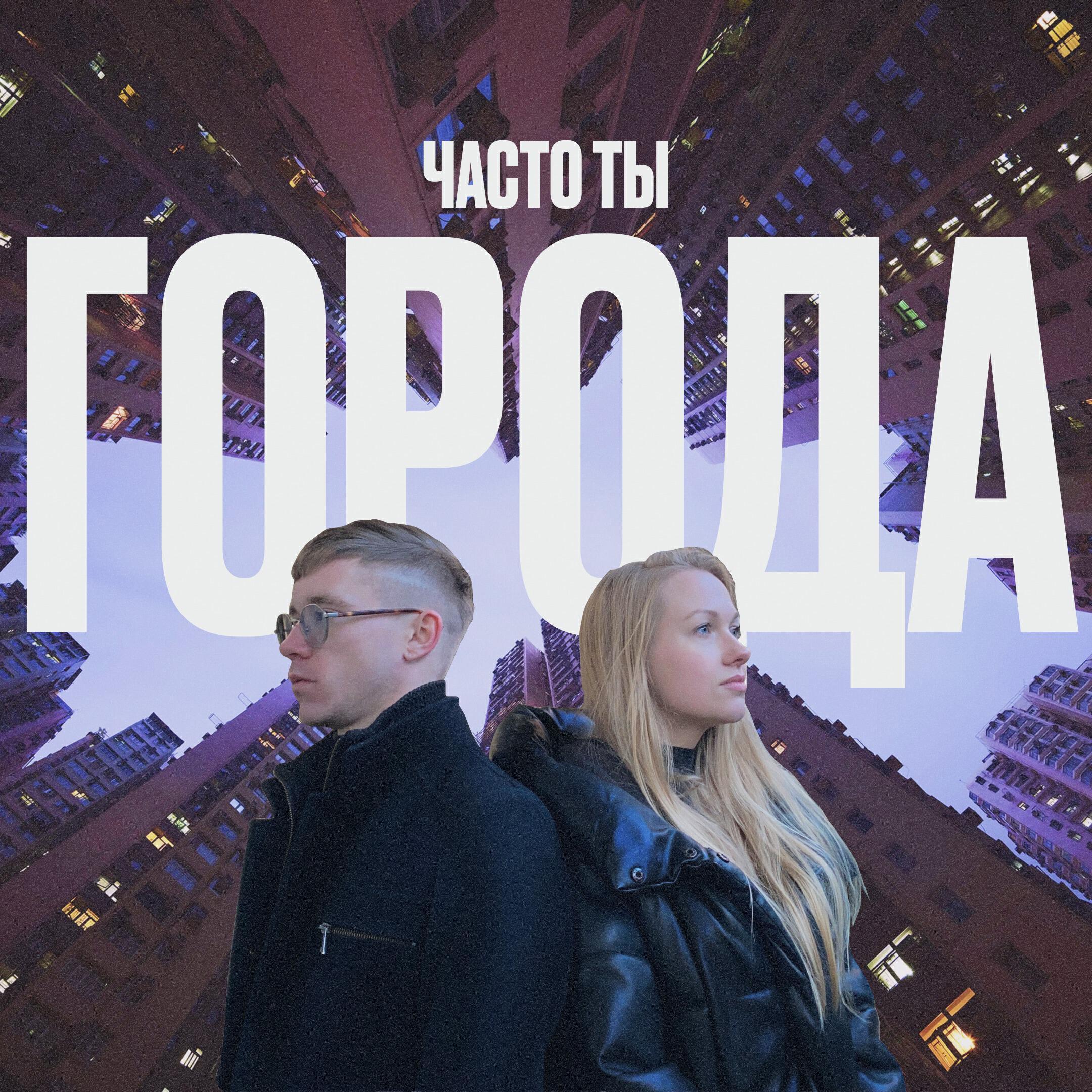 Часто ты