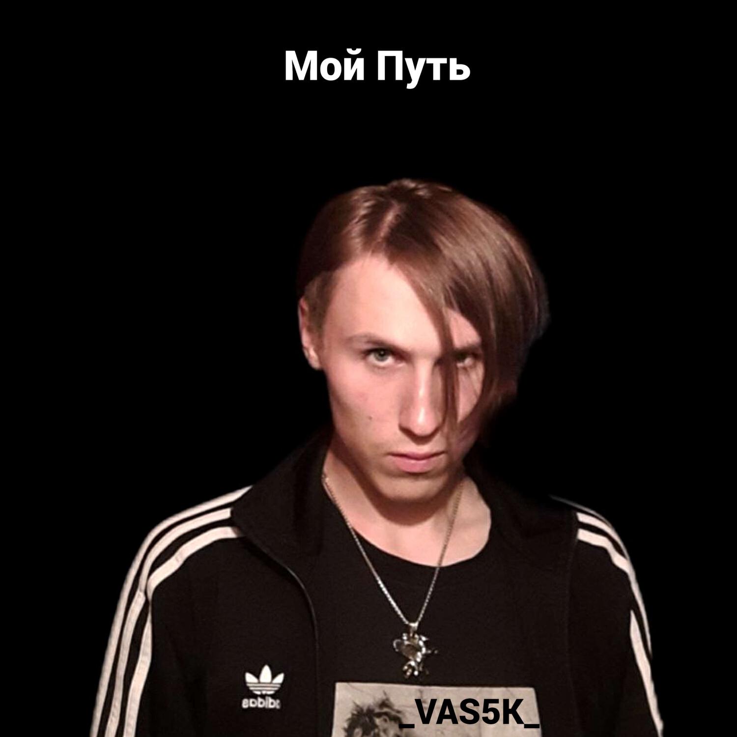 Релиз Мой Путь