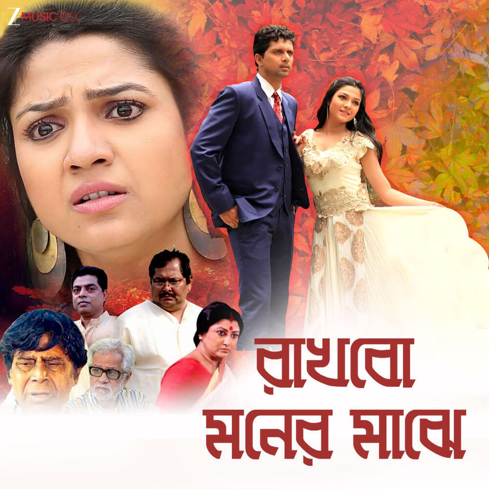 Релиз Jiboner Shob Asha (From "Rakhbo Moner Majhe")