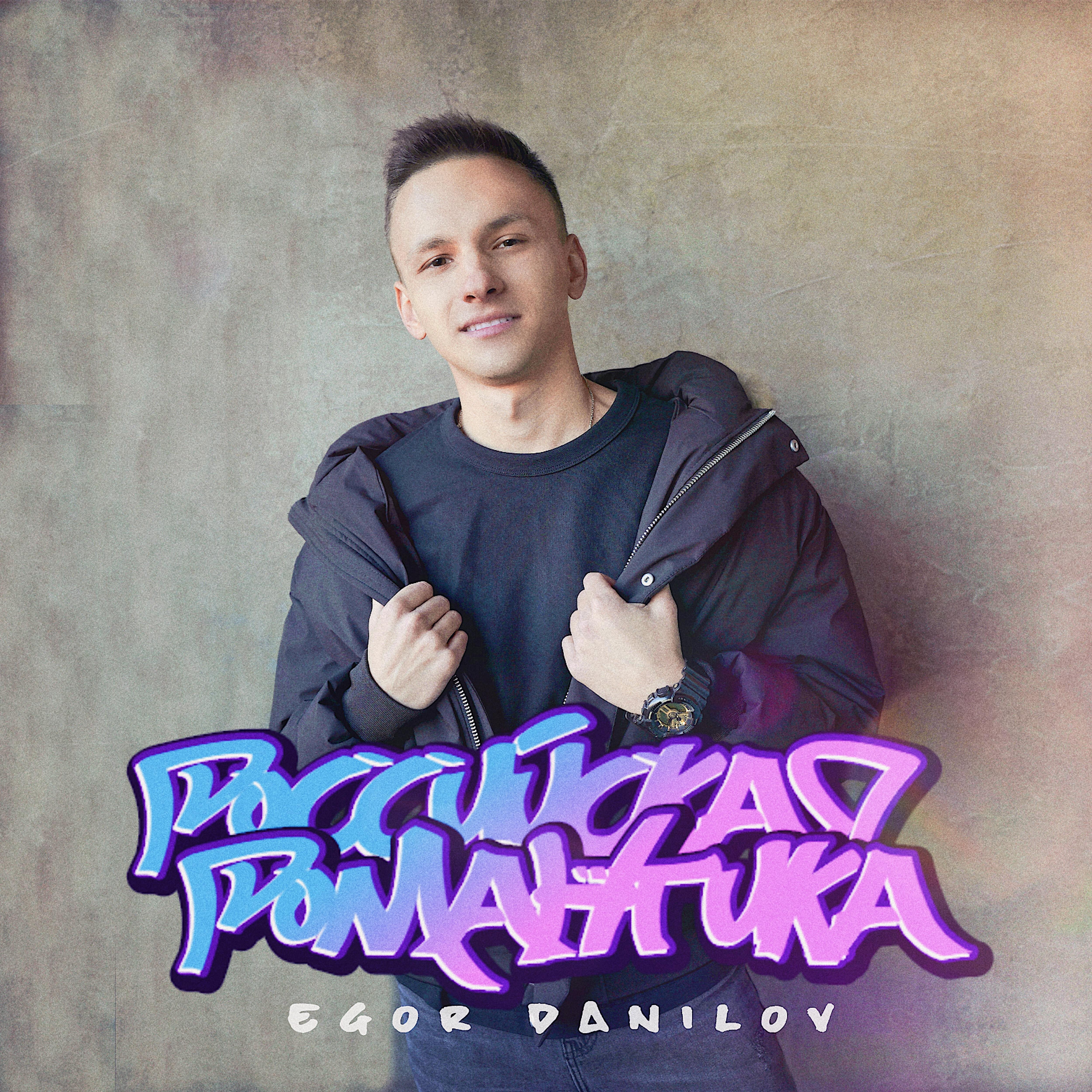 Релиз Российская романтика