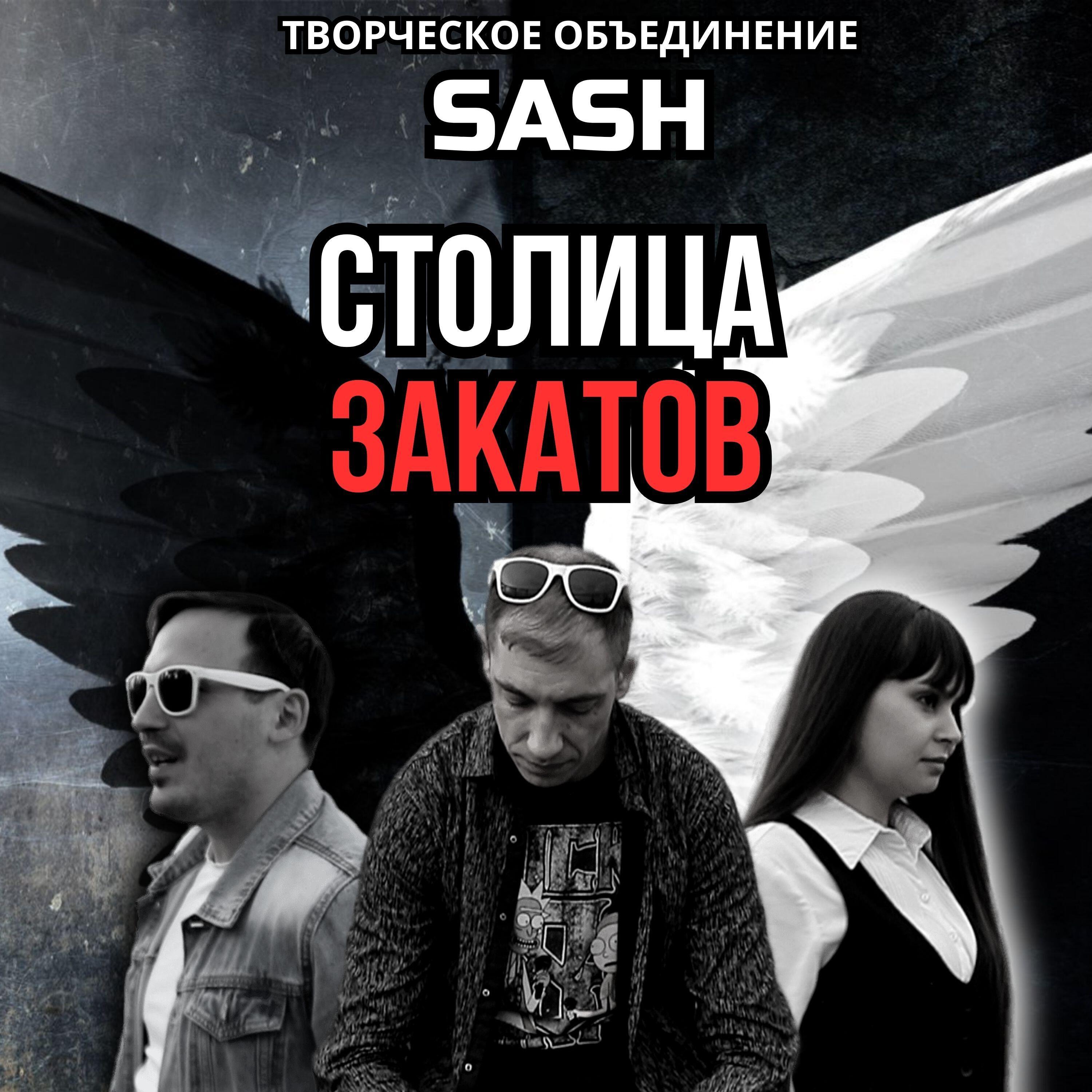 Релиз Столица закатов