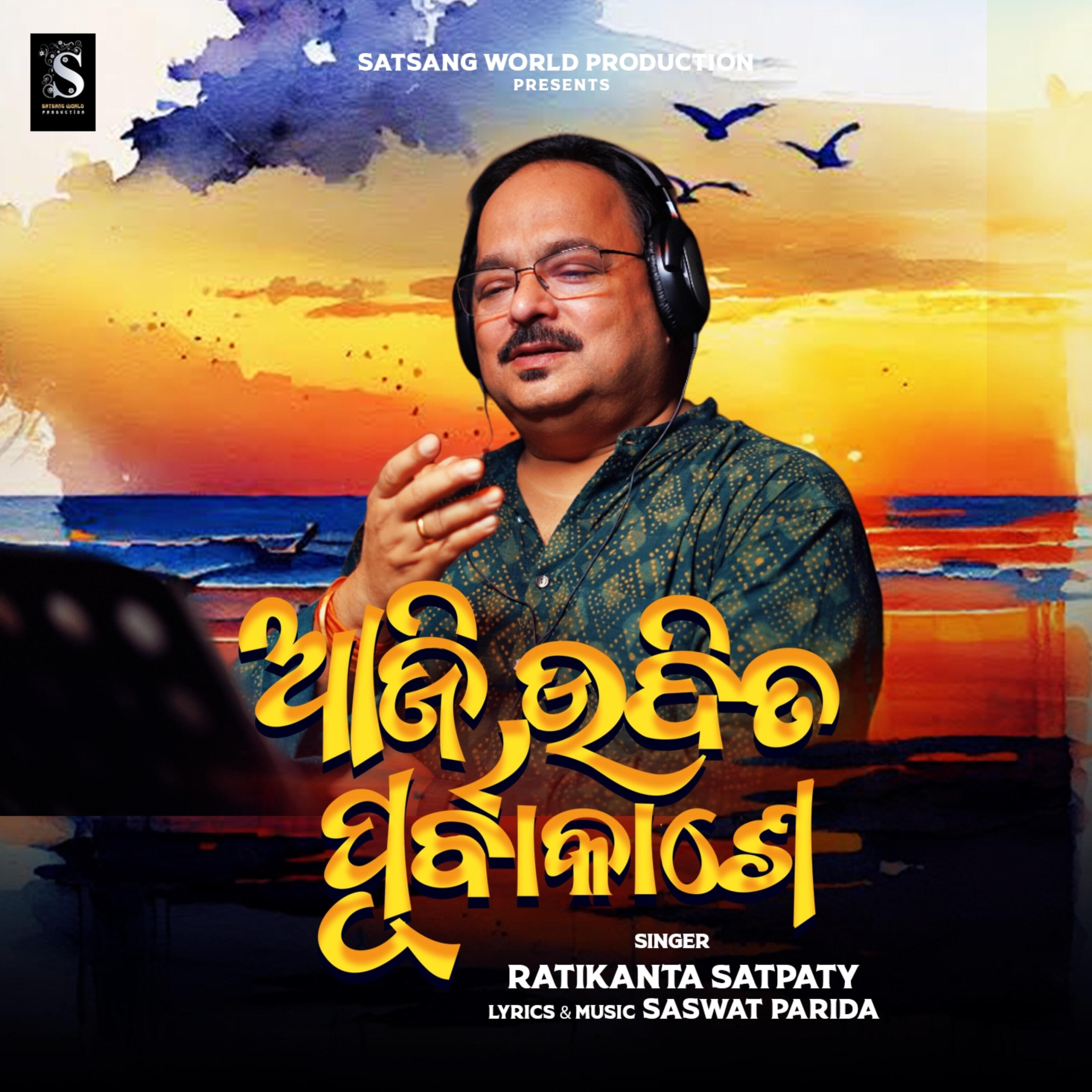 Релиз Aji Udita Purubakashe