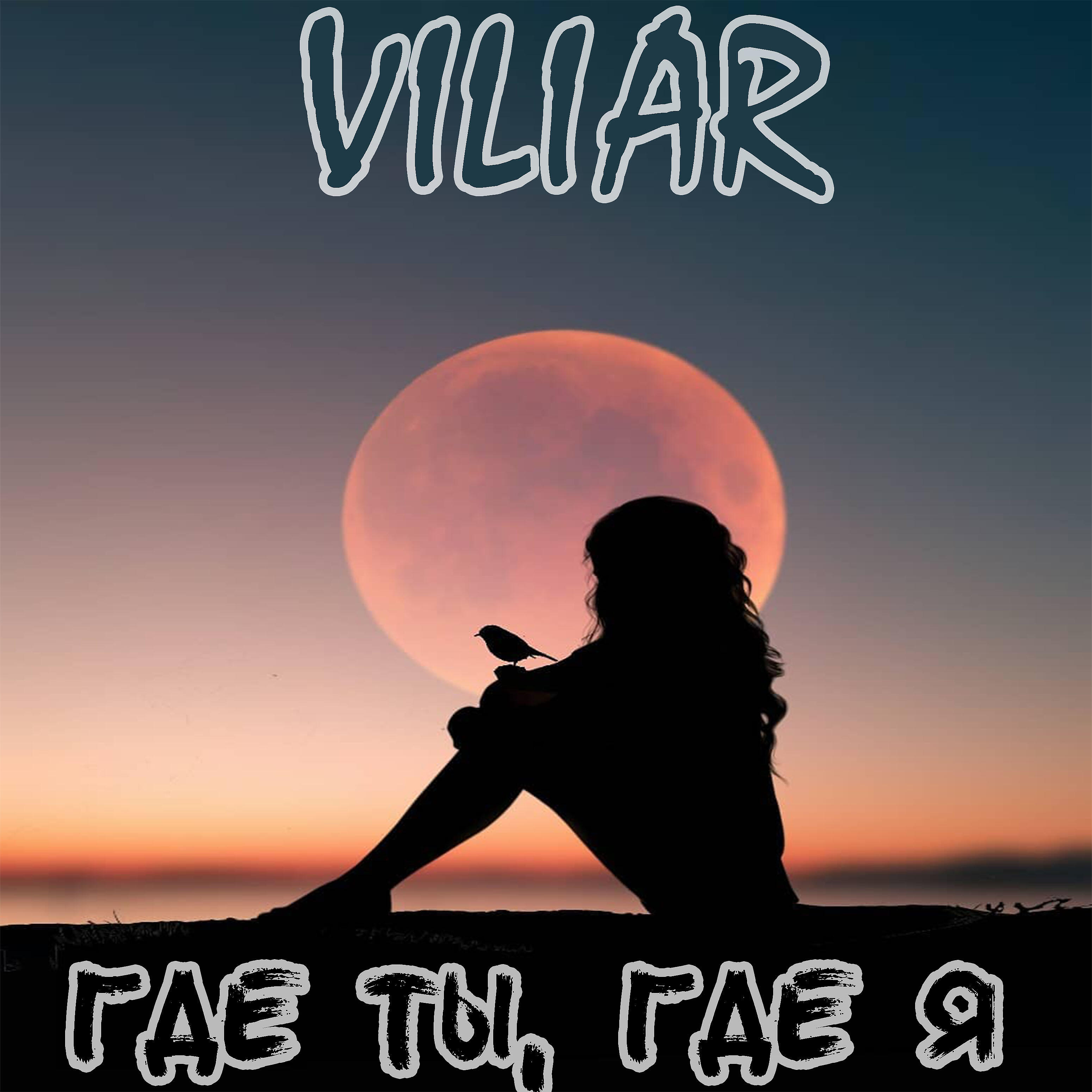 Viliar