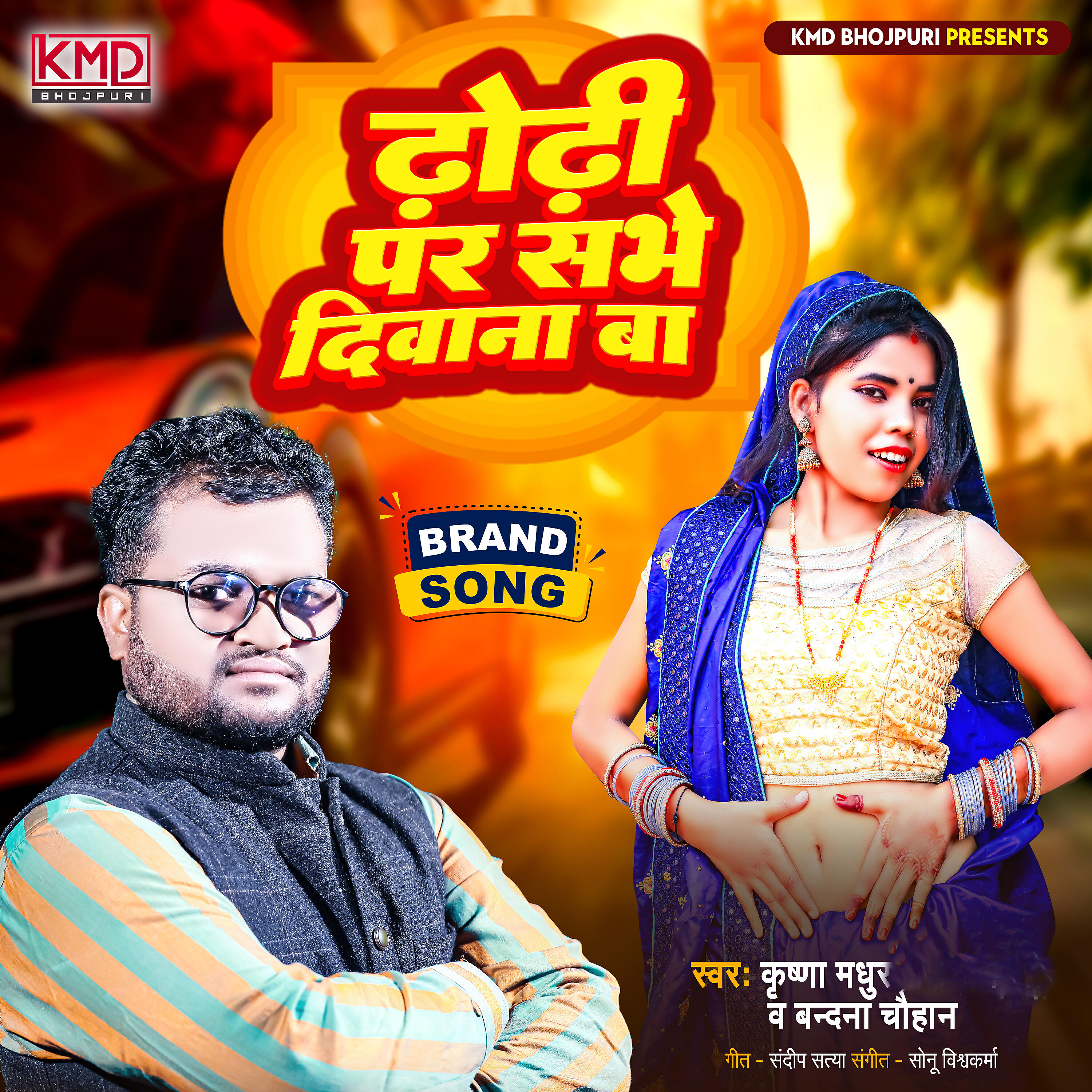Релиз Dhodi Par Sabhe Deewana Ba