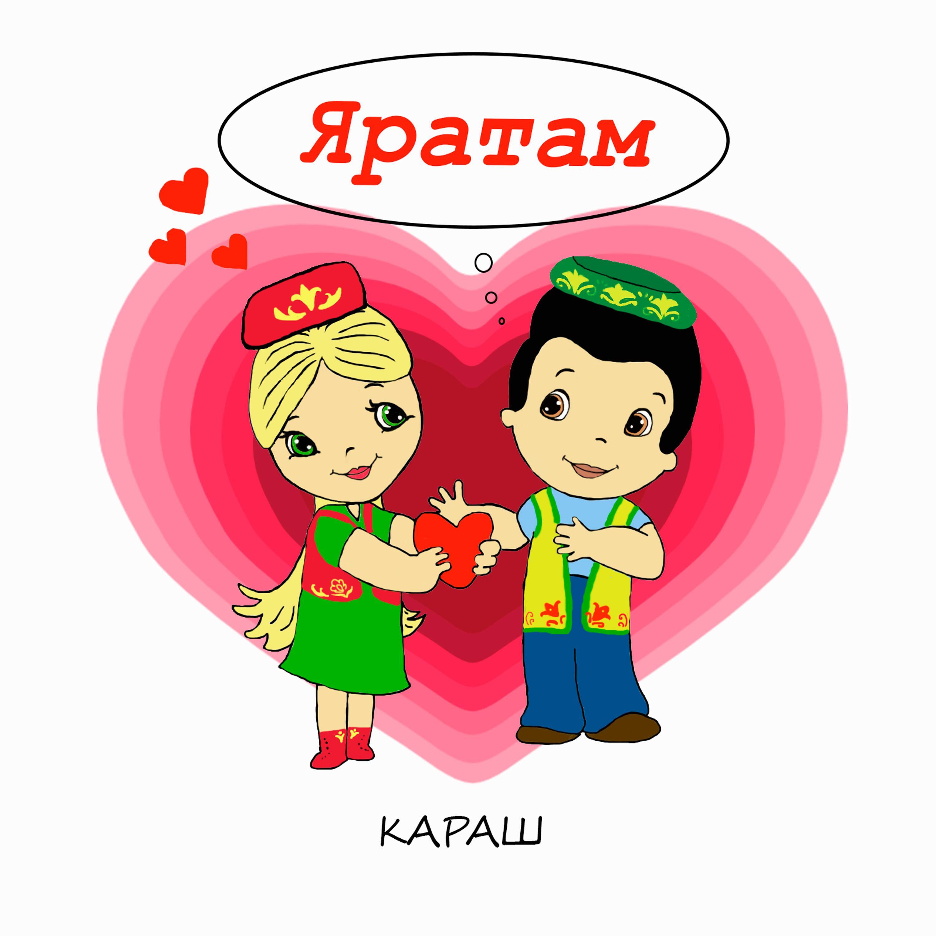 Релиз Яратам