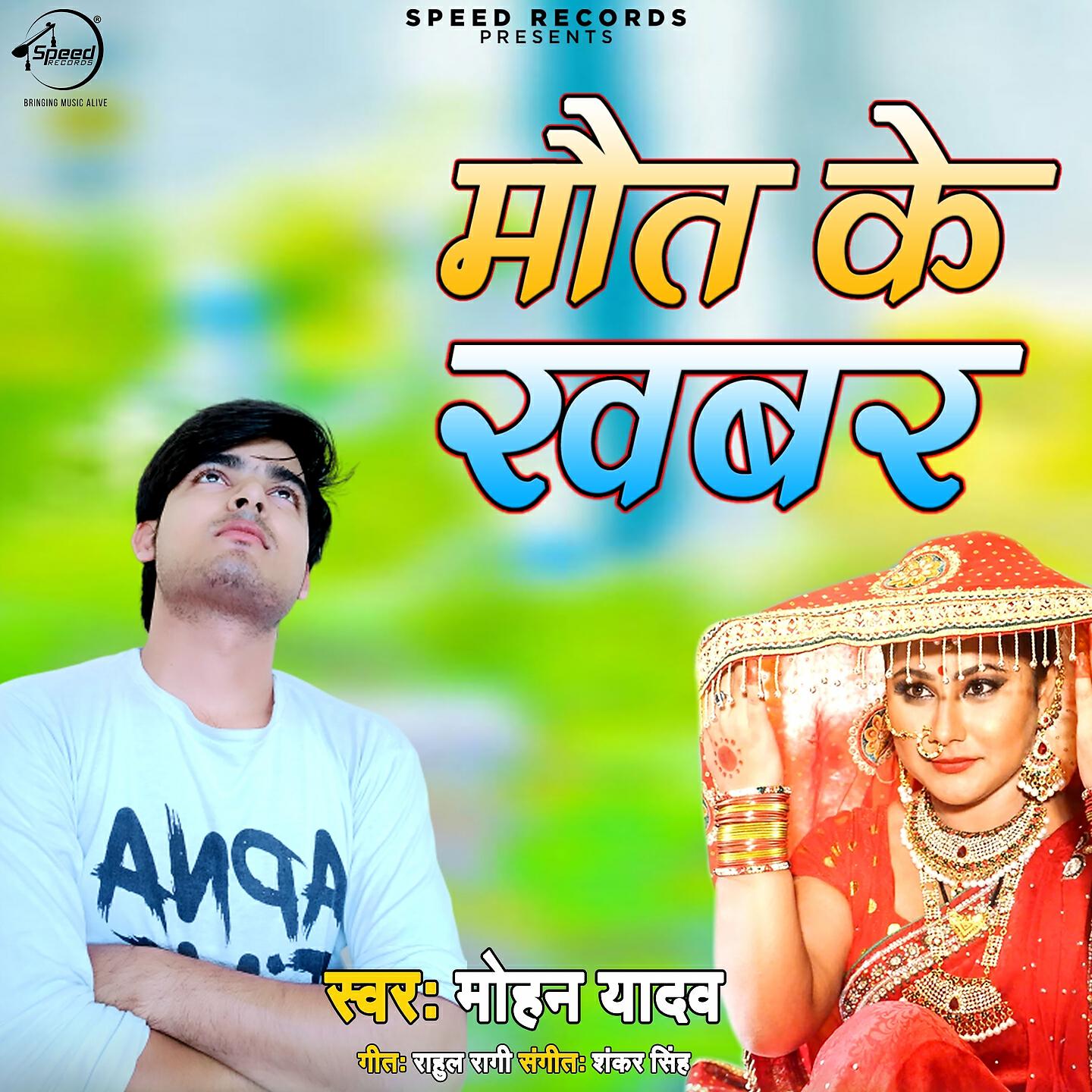Релиз Maut Ke Khabar