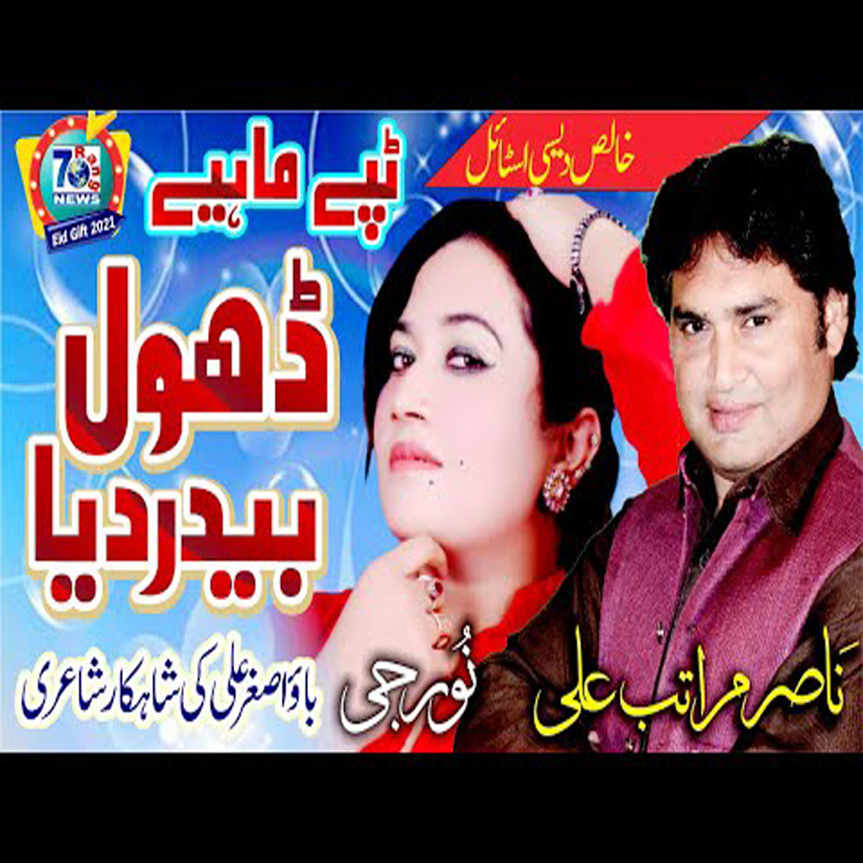 Релиз Dhol Bedardia Ve