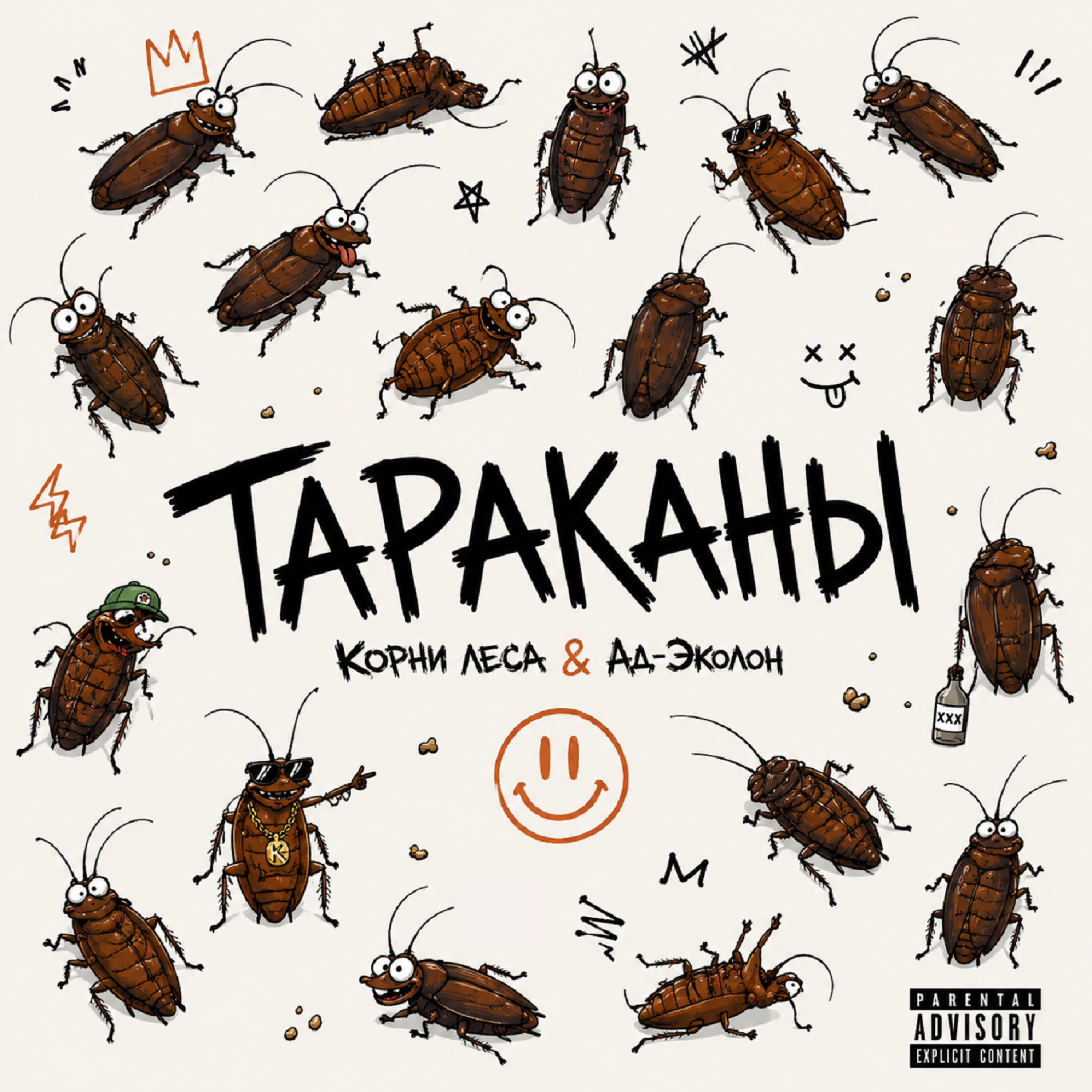 Релиз Тараканы