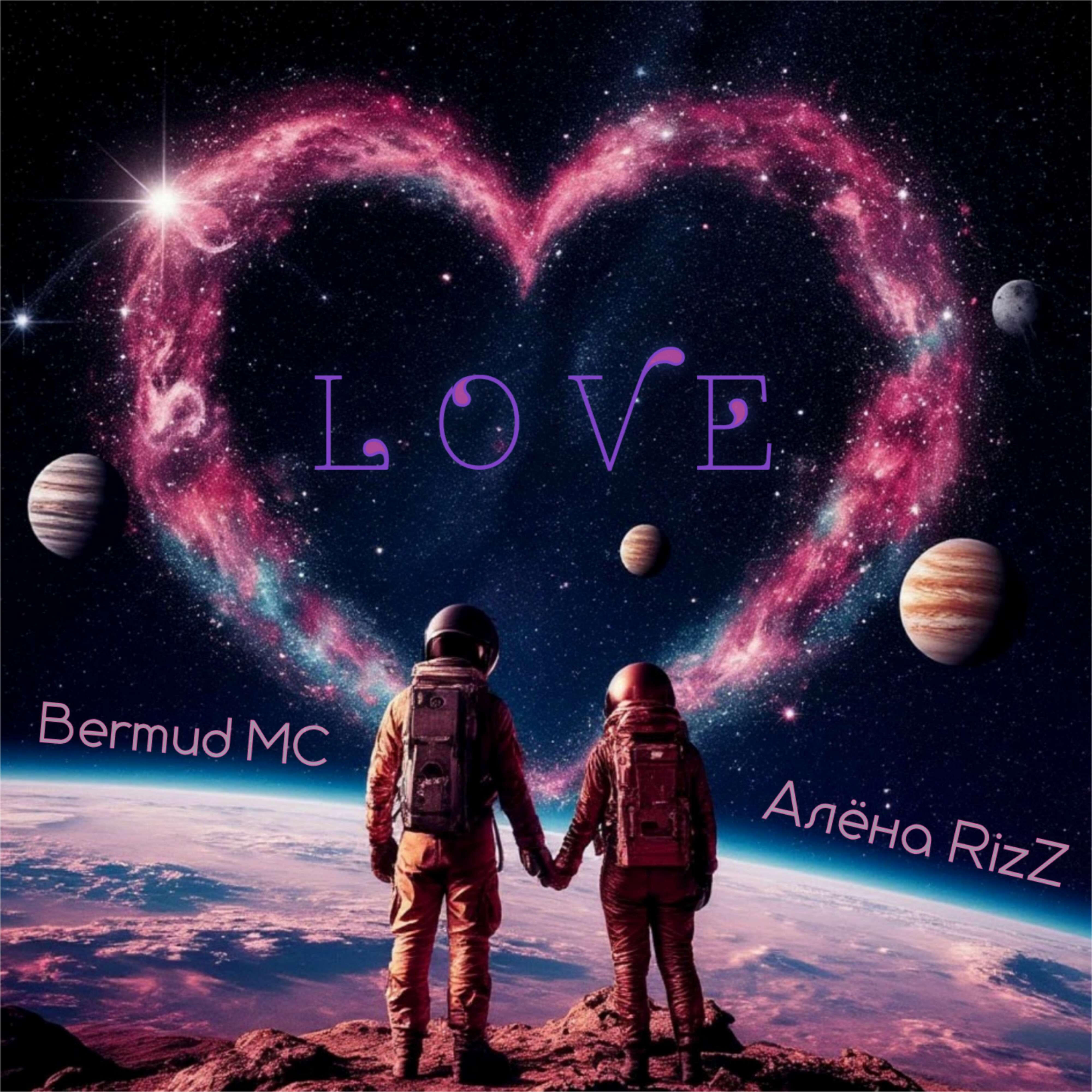 Релиз Love