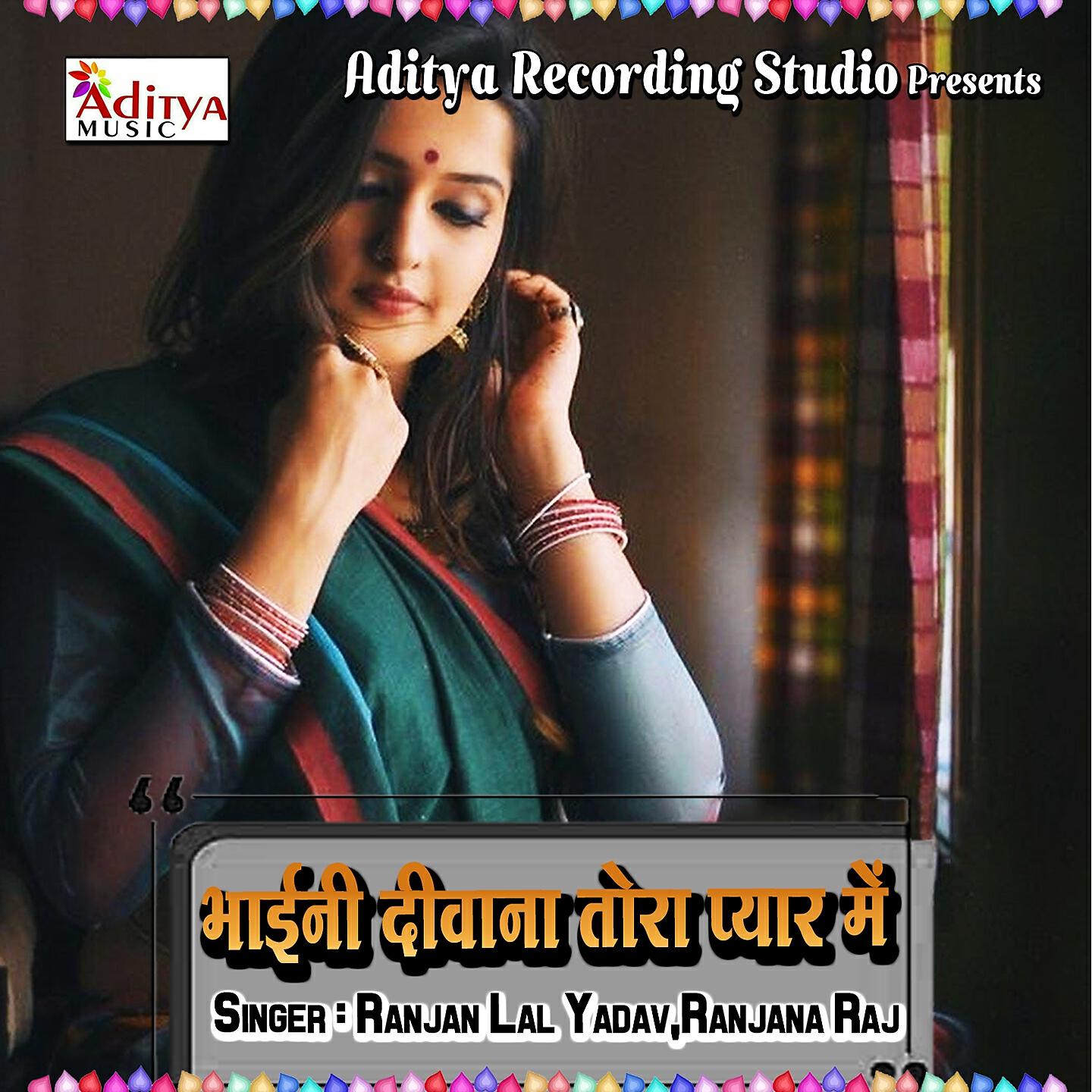 Релиз Bhaini Deewana Tora Pyar Me