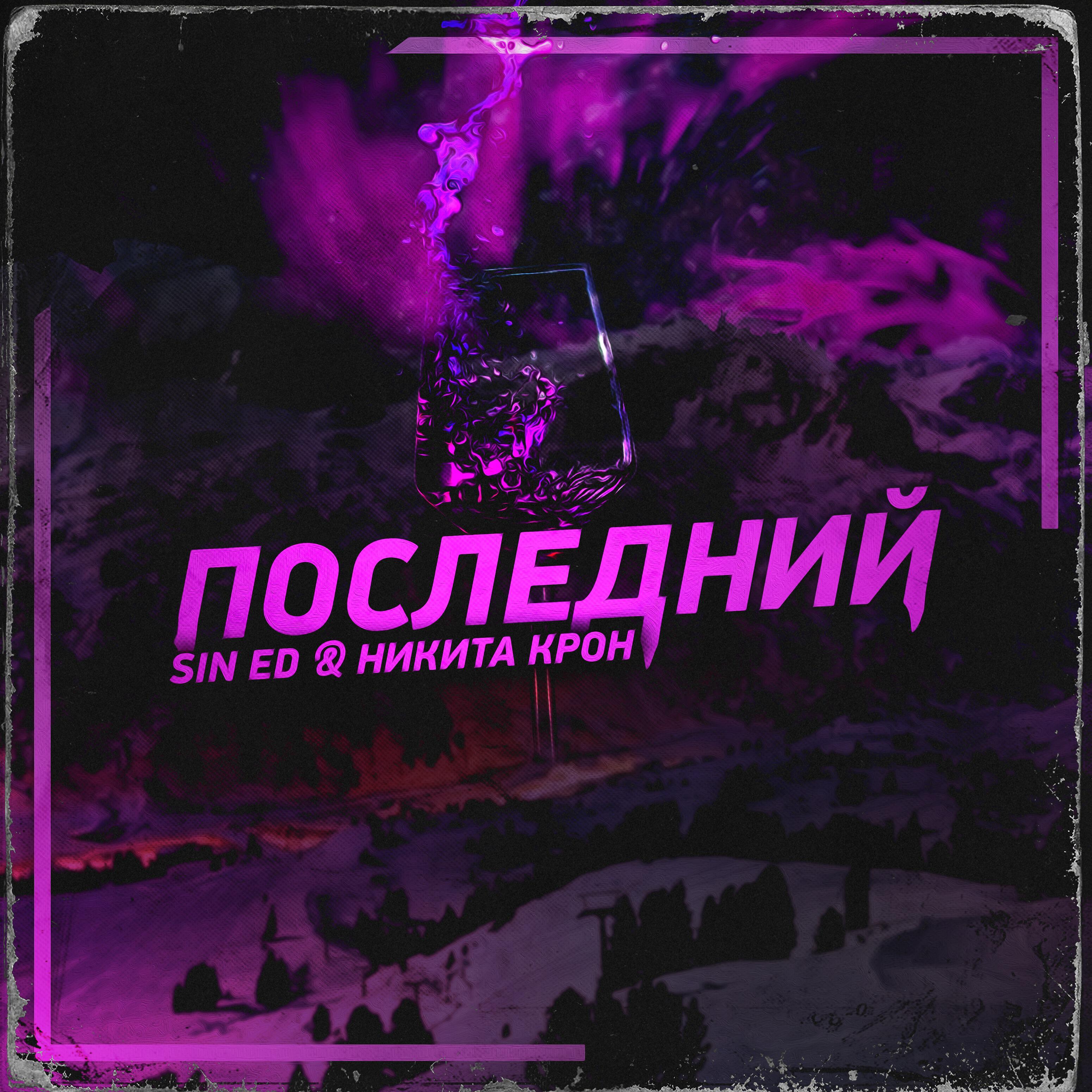 Релиз Последний