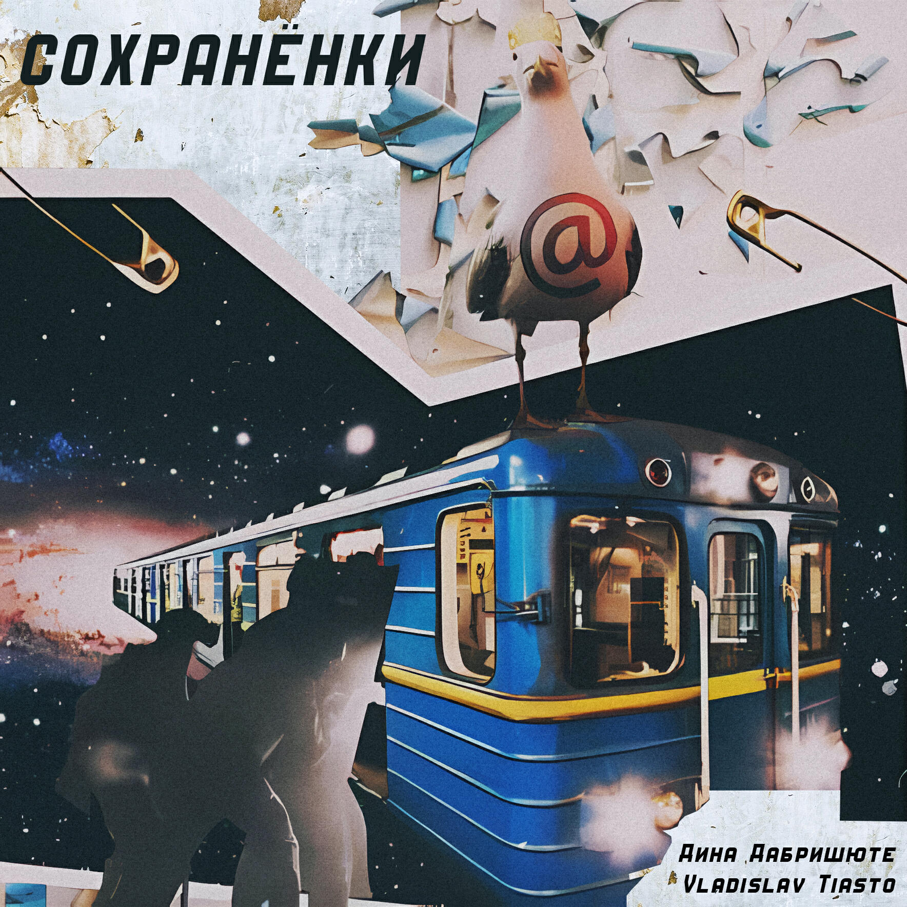 Релиз Сохранёнки