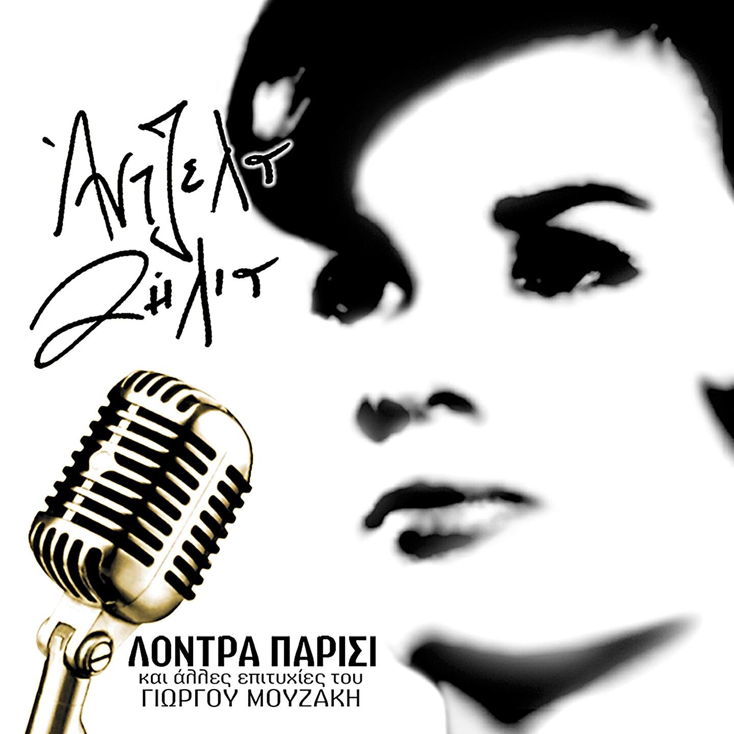 Релиз Lontra Parisi Athina