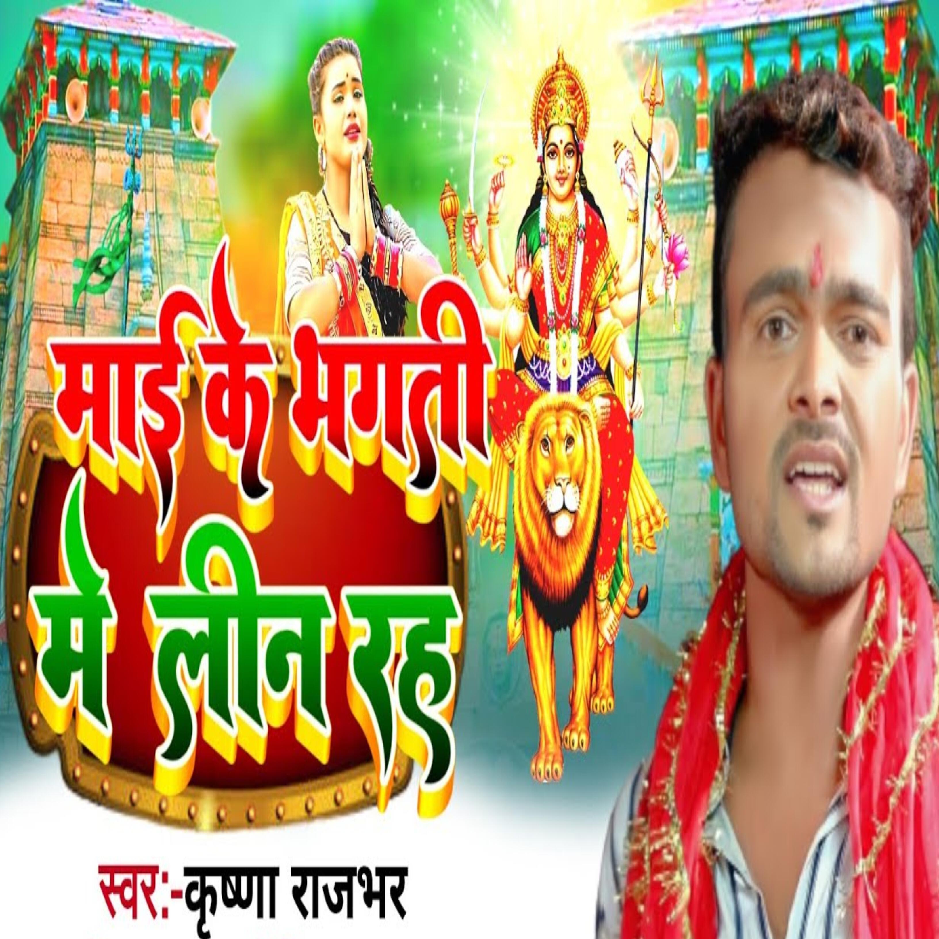 Релиз Mai Ke Bhagti Me Lin Raha