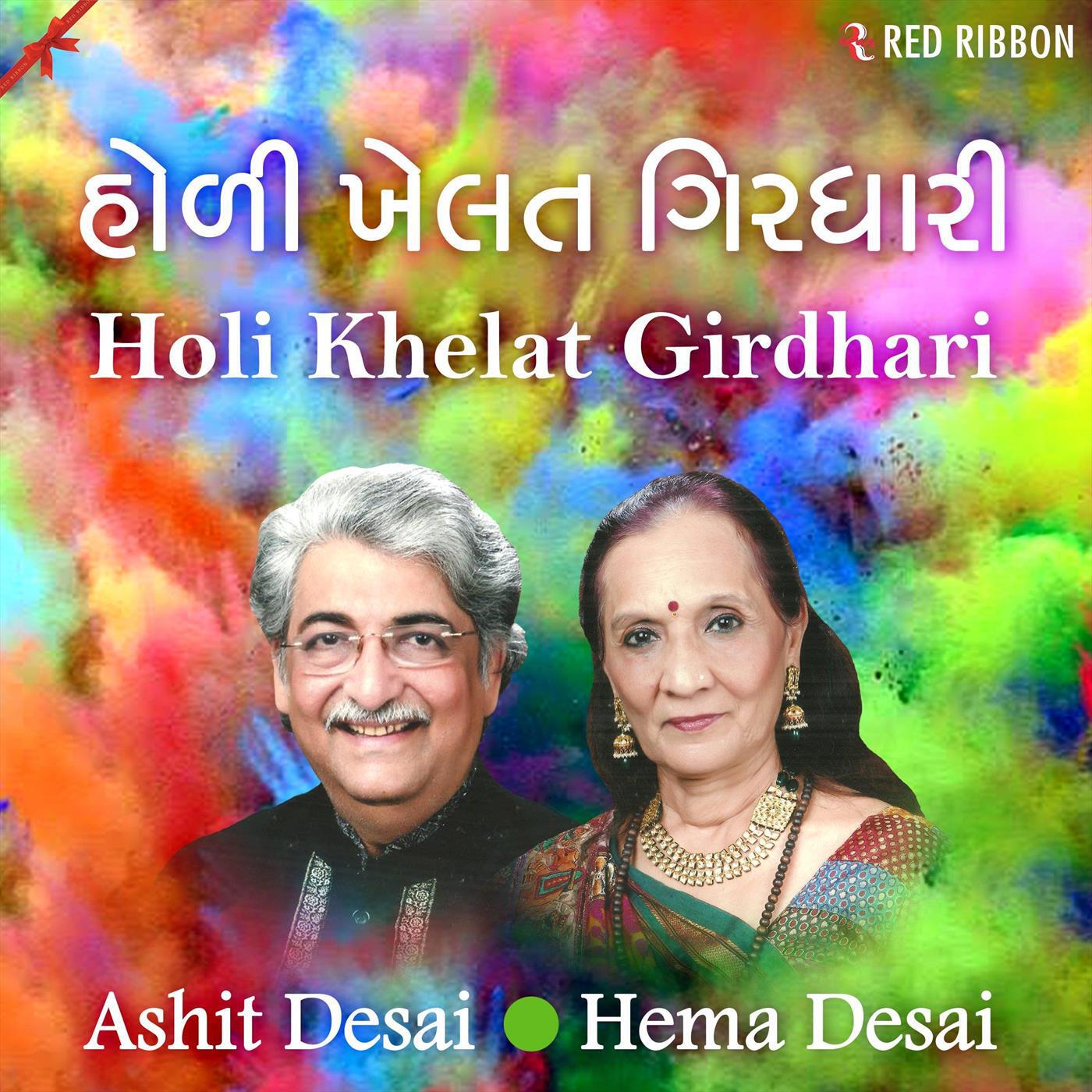 Релиз Holi Khelat Girdhari