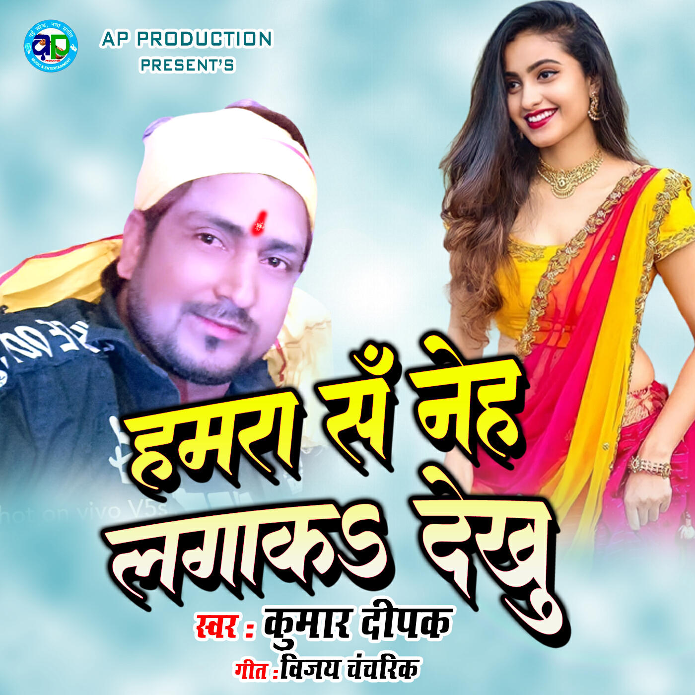 Релиз Hamra San He Lagak Dekhu