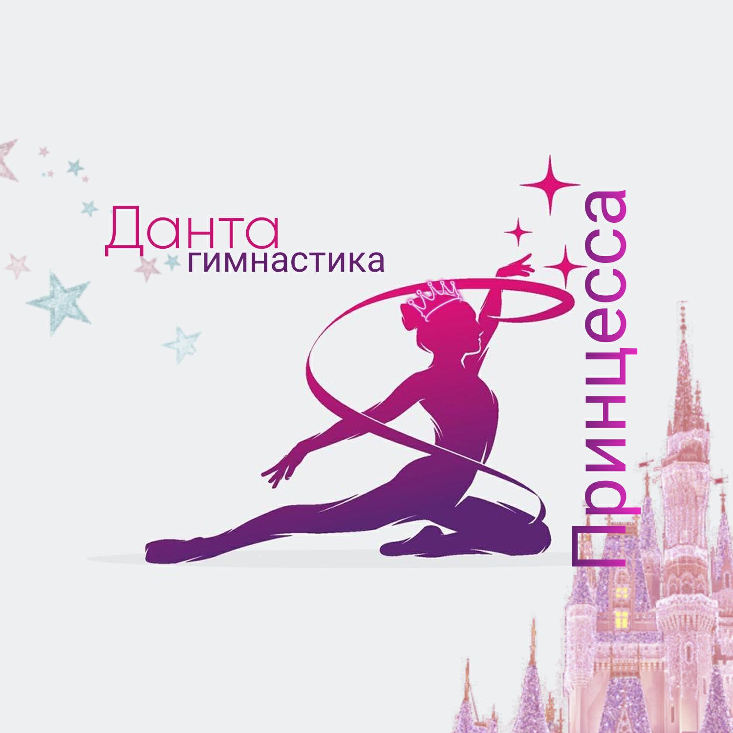 Релиз Принцесса