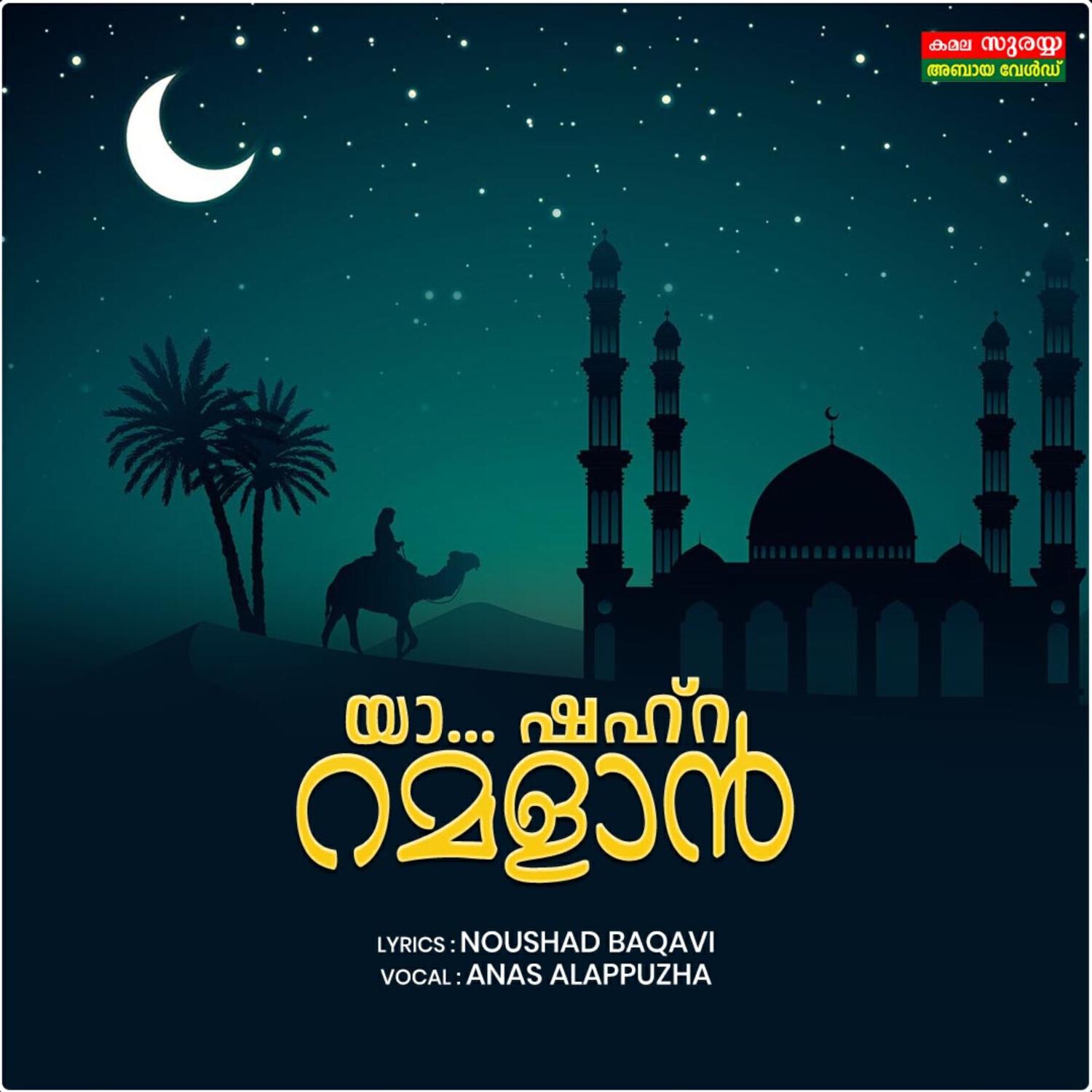 Релиз Ya Shahra Ramalan