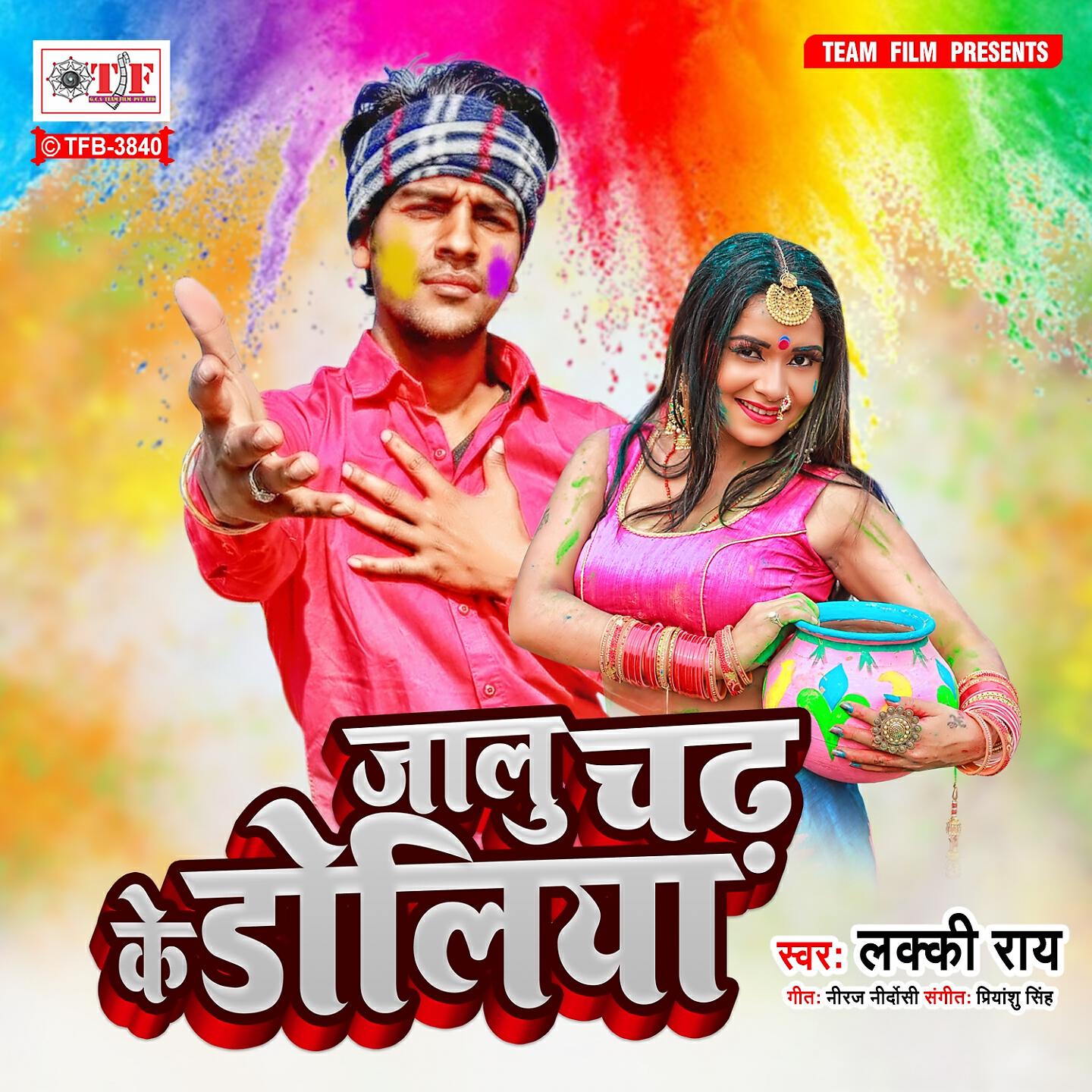 Релиз Jalu Chadh Ke Doliya