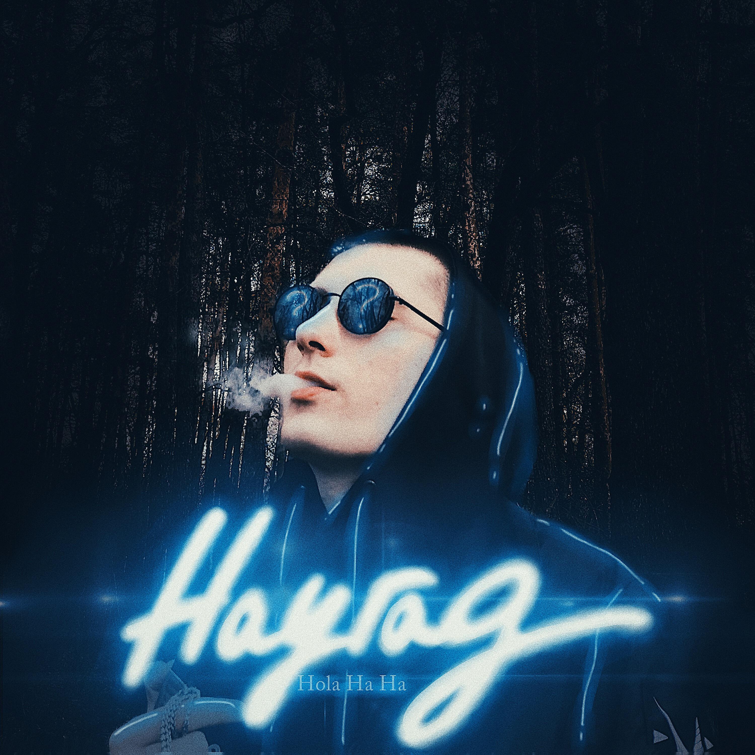 Релиз Наугад