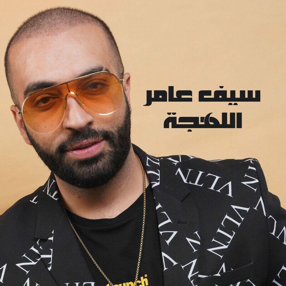 Релиз Al Lahja (اللهجة)