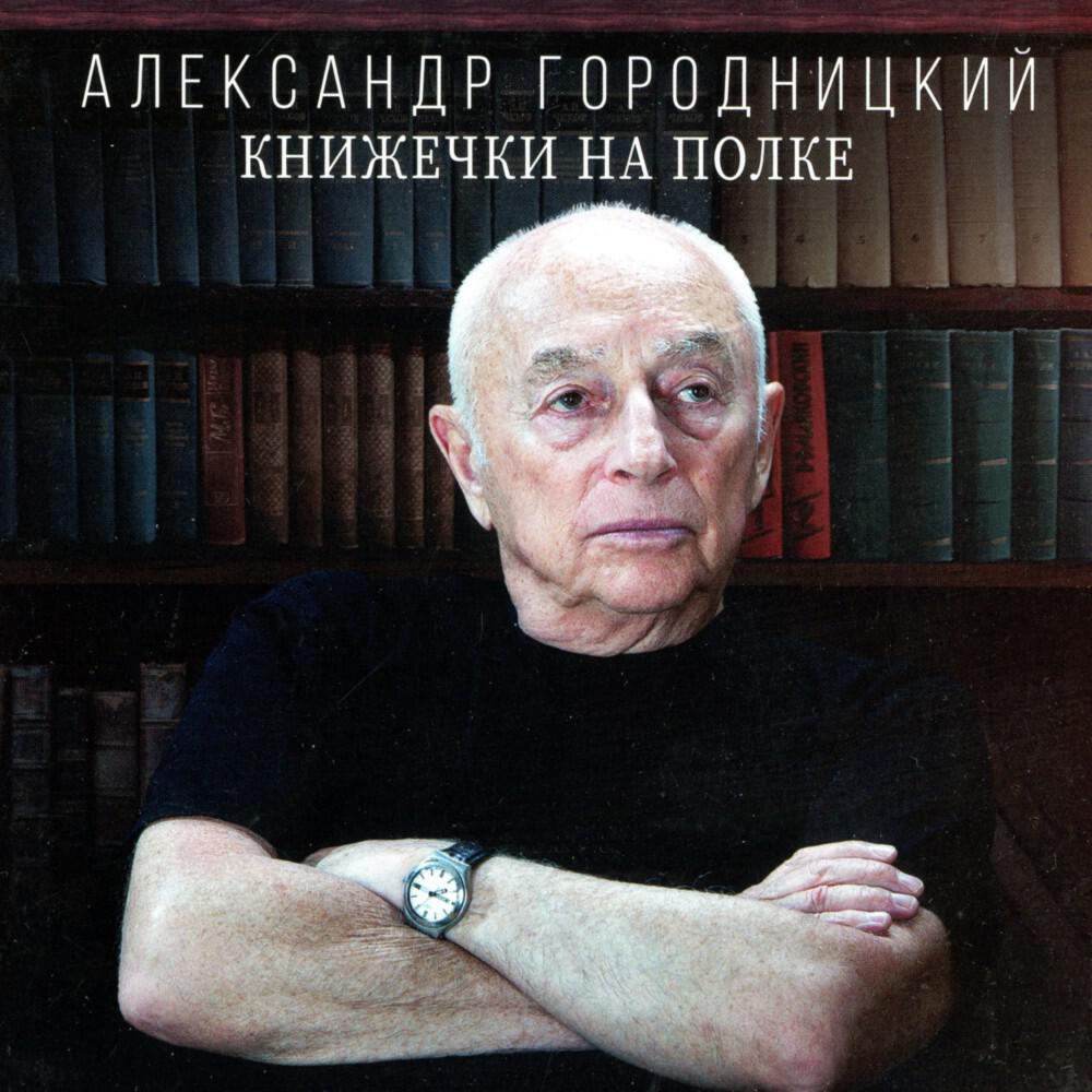 Релиз Книжечки на полке