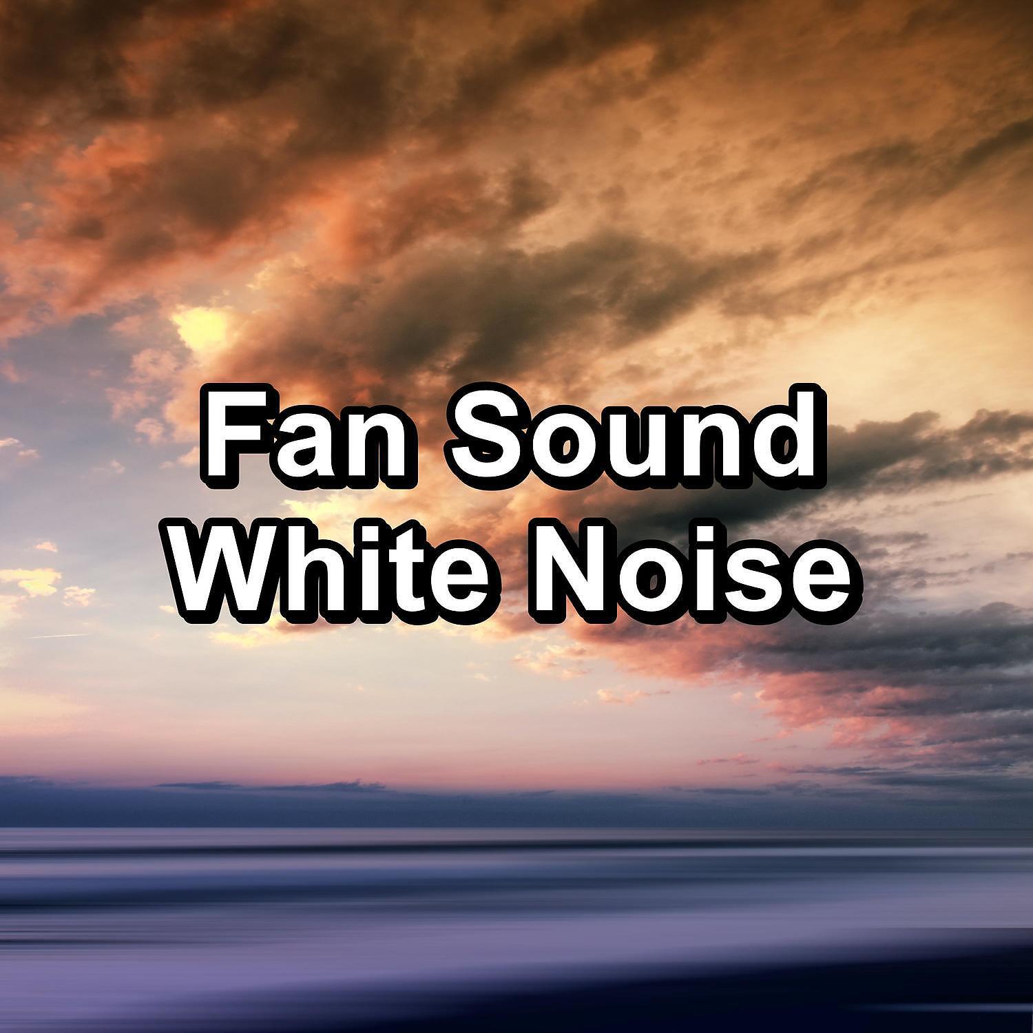 Релиз Fan Sound White Noise