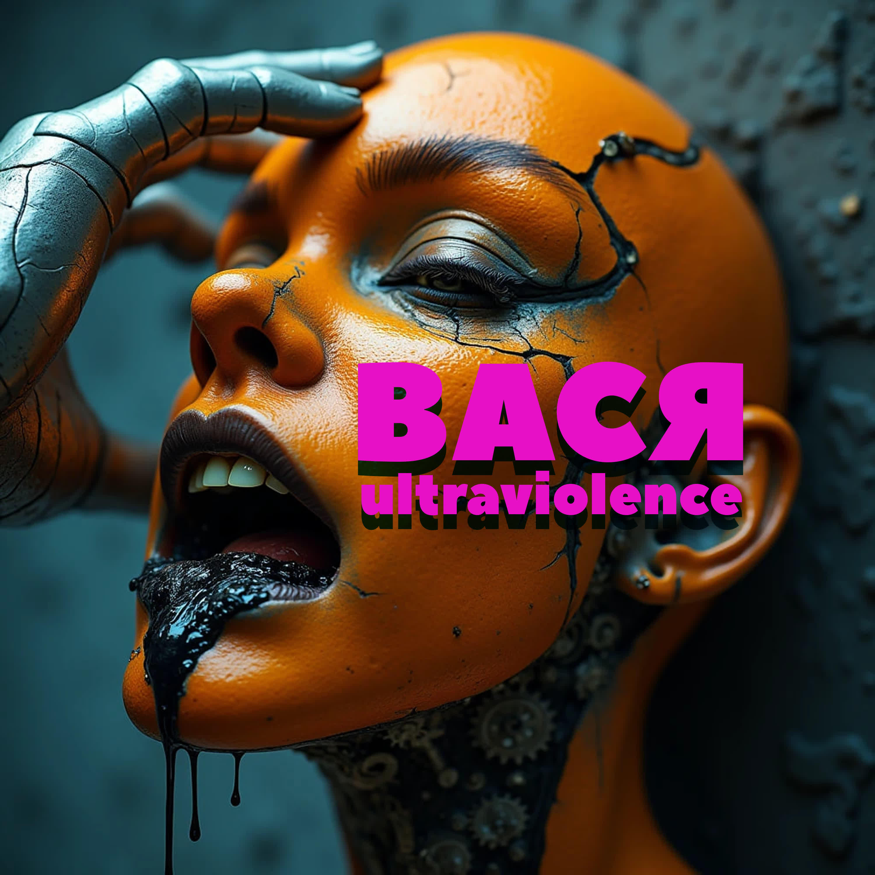 Релиз Вася ultraviolence