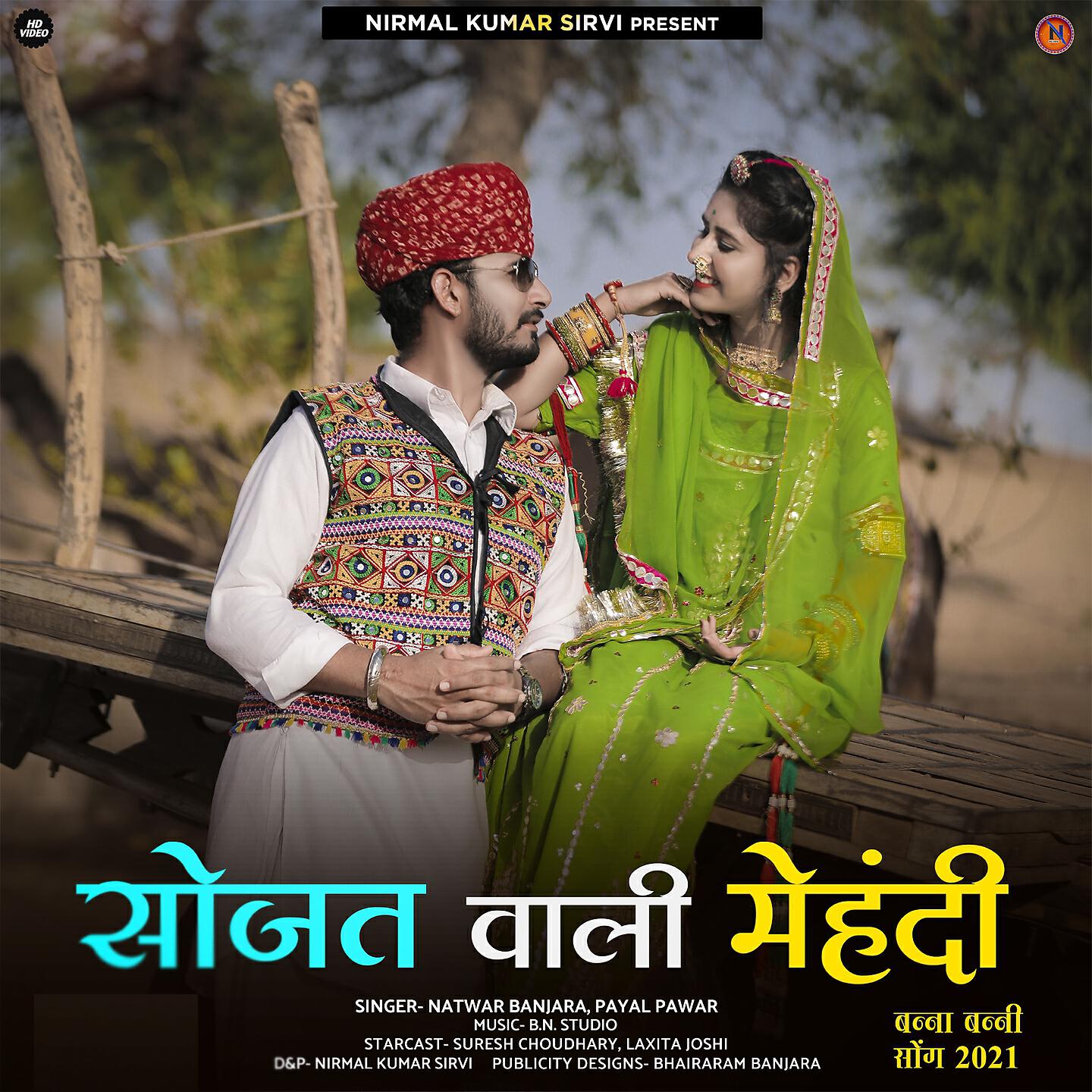 Релиз Sojat Wali Mehandi