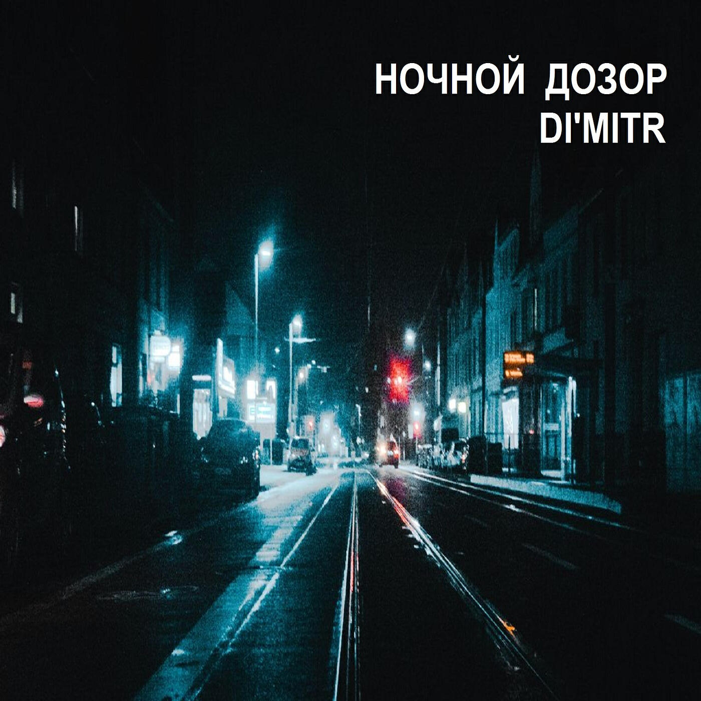 Релиз Ночной дозор