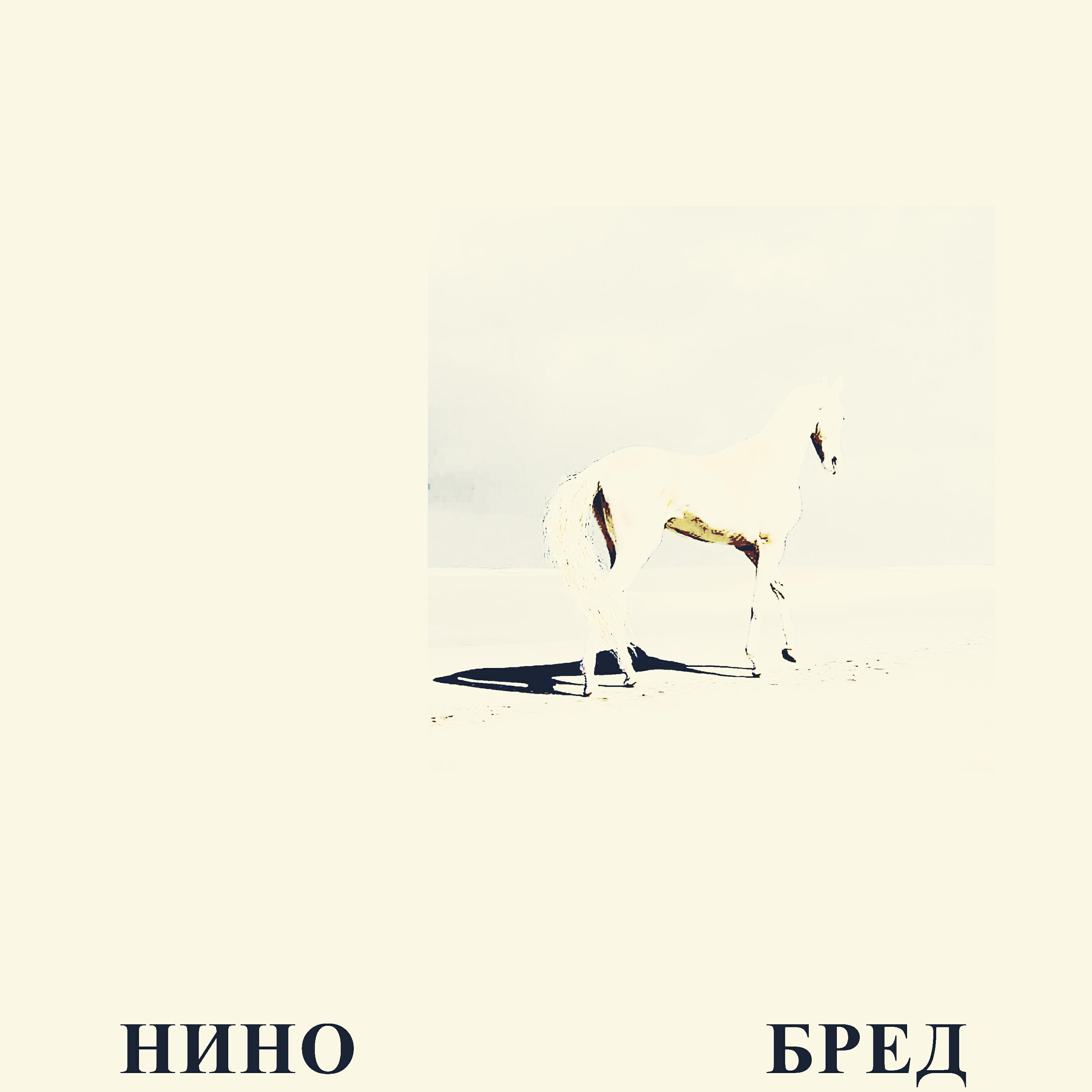 Обложка трека