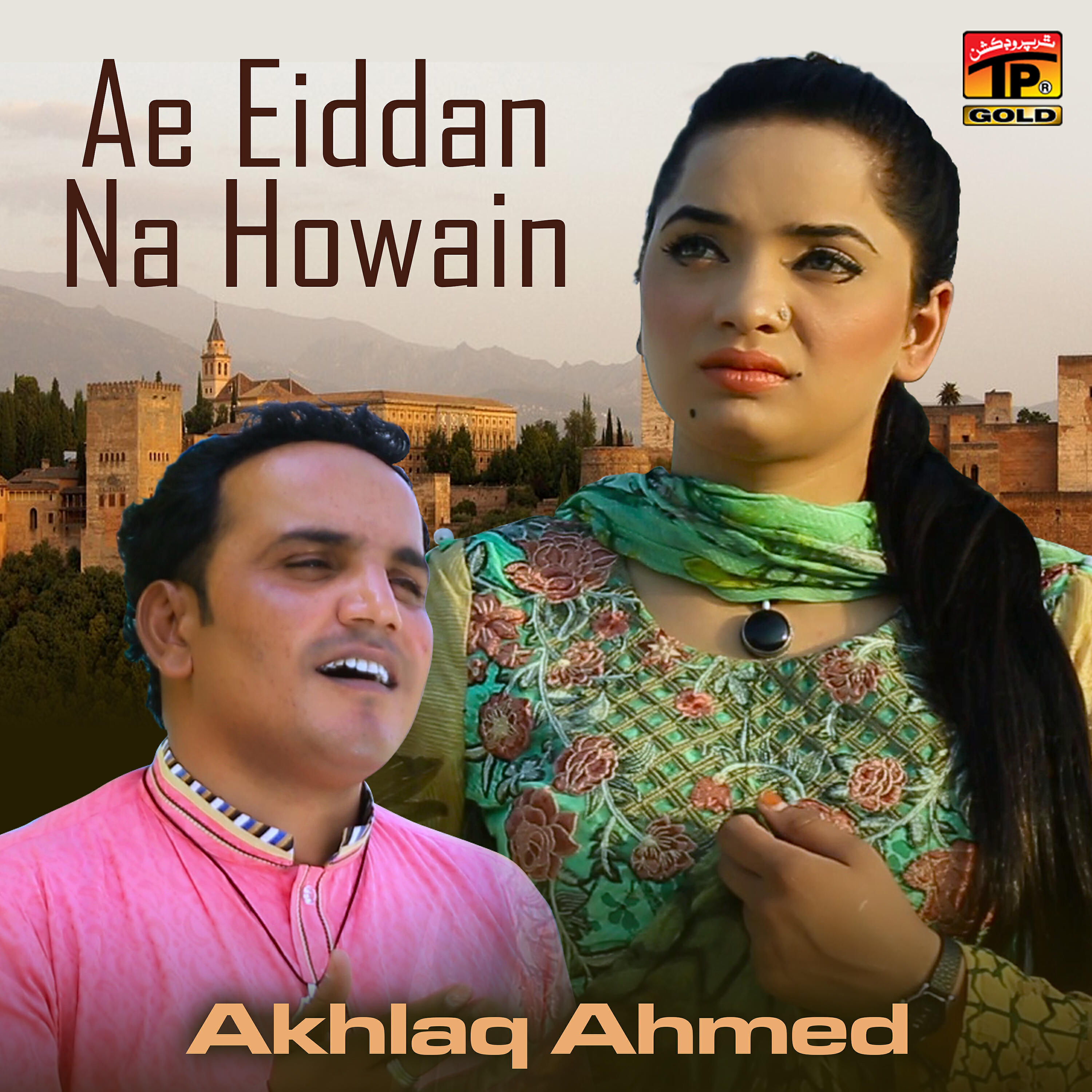 Релиз Ae Eiddan Na Howain