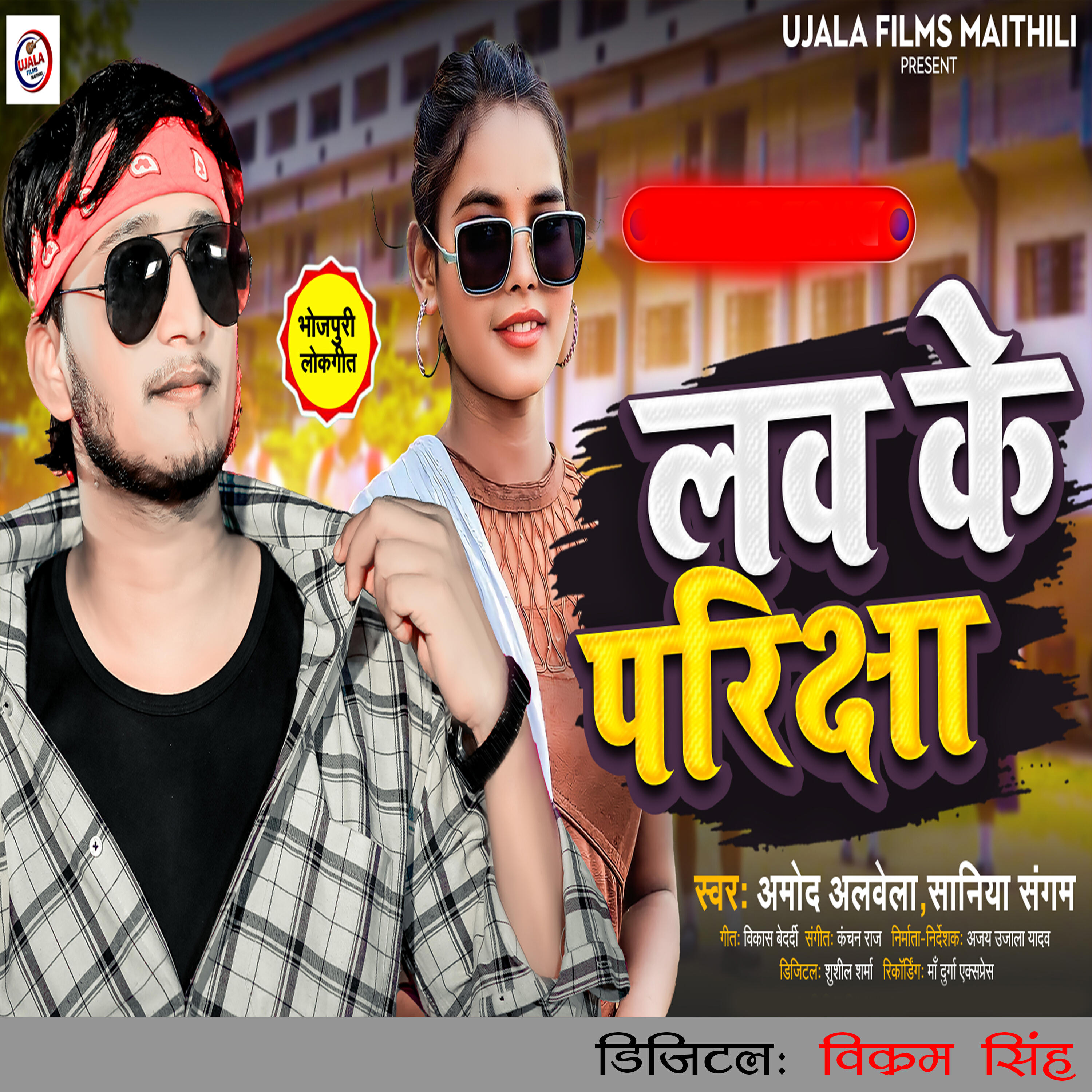 Релиз Love Ke Pariksha