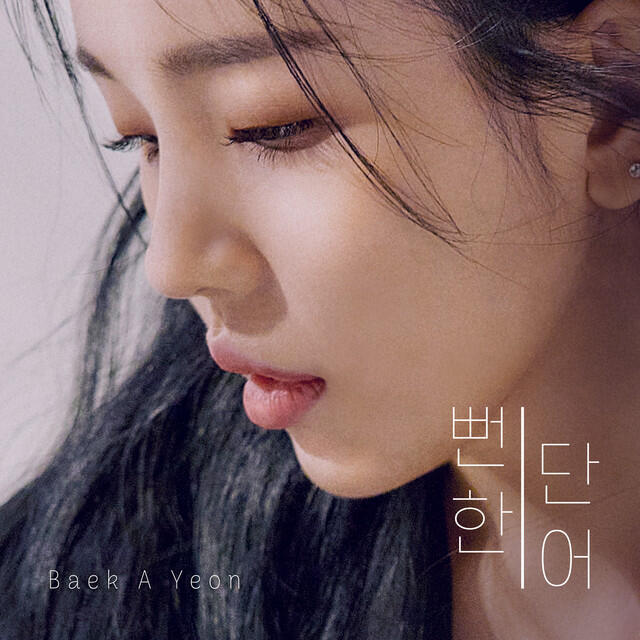 Релиз meaningless words (Prod. Yoon Hyun Sang)