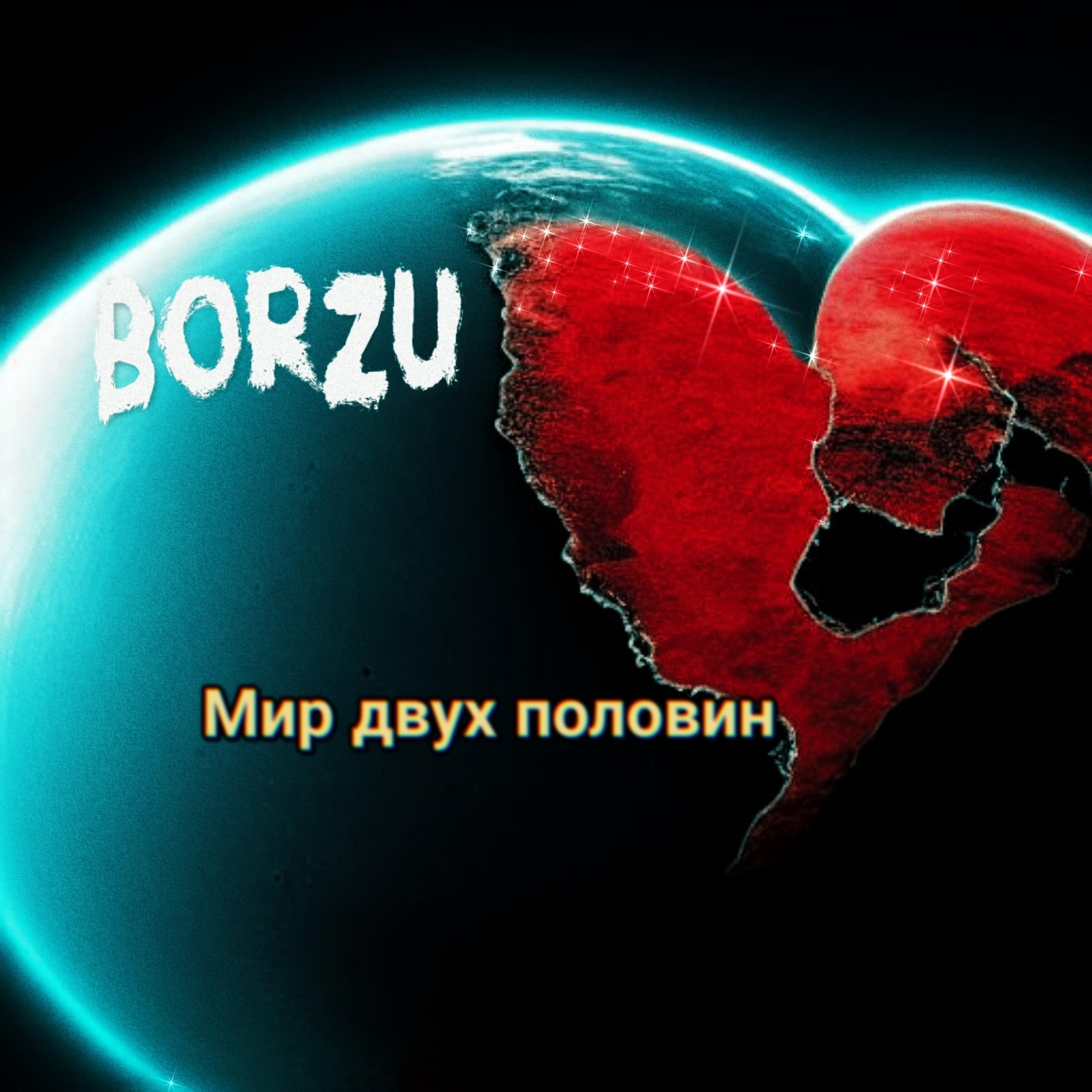 Релиз Мир двух половин