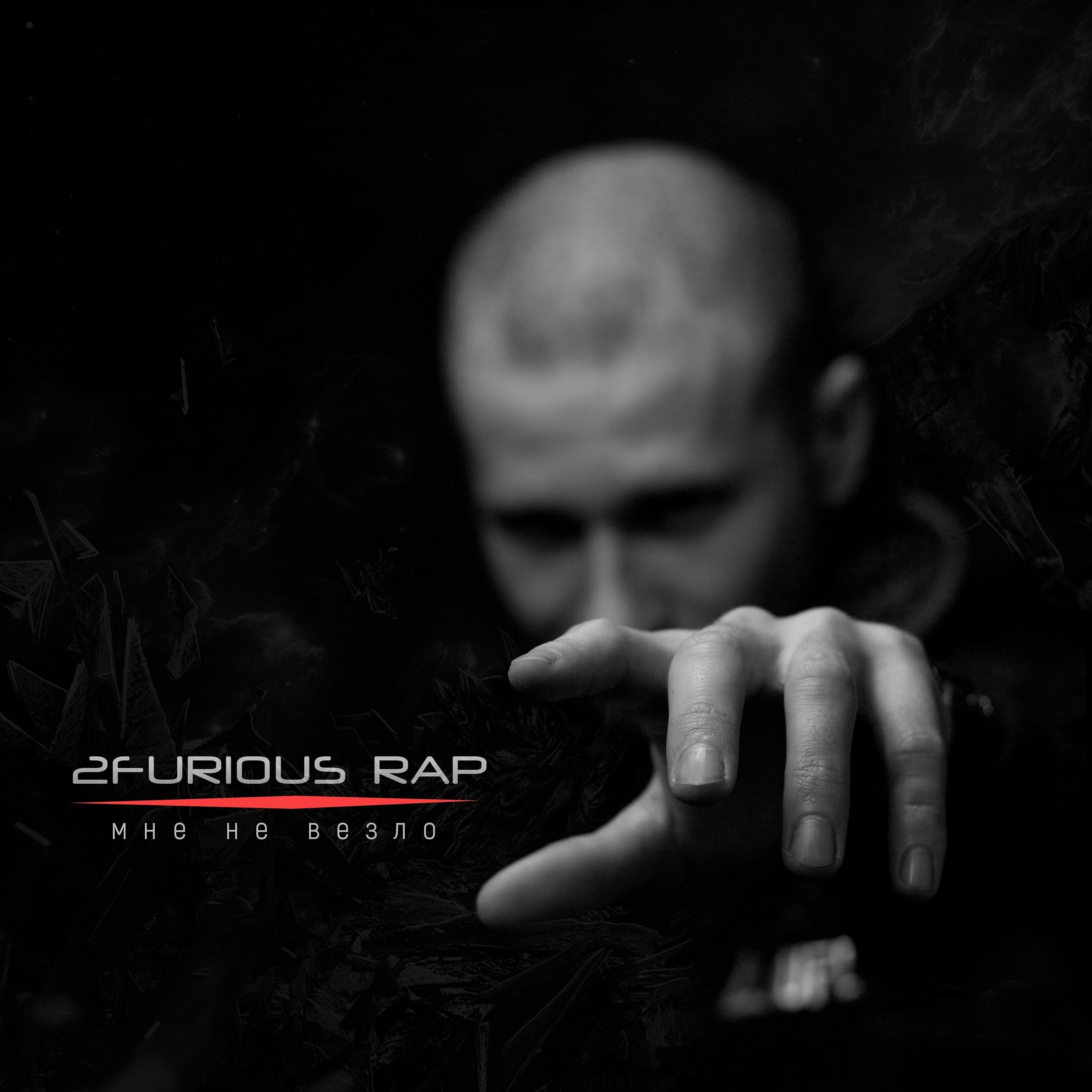 2FURIOUS RAP