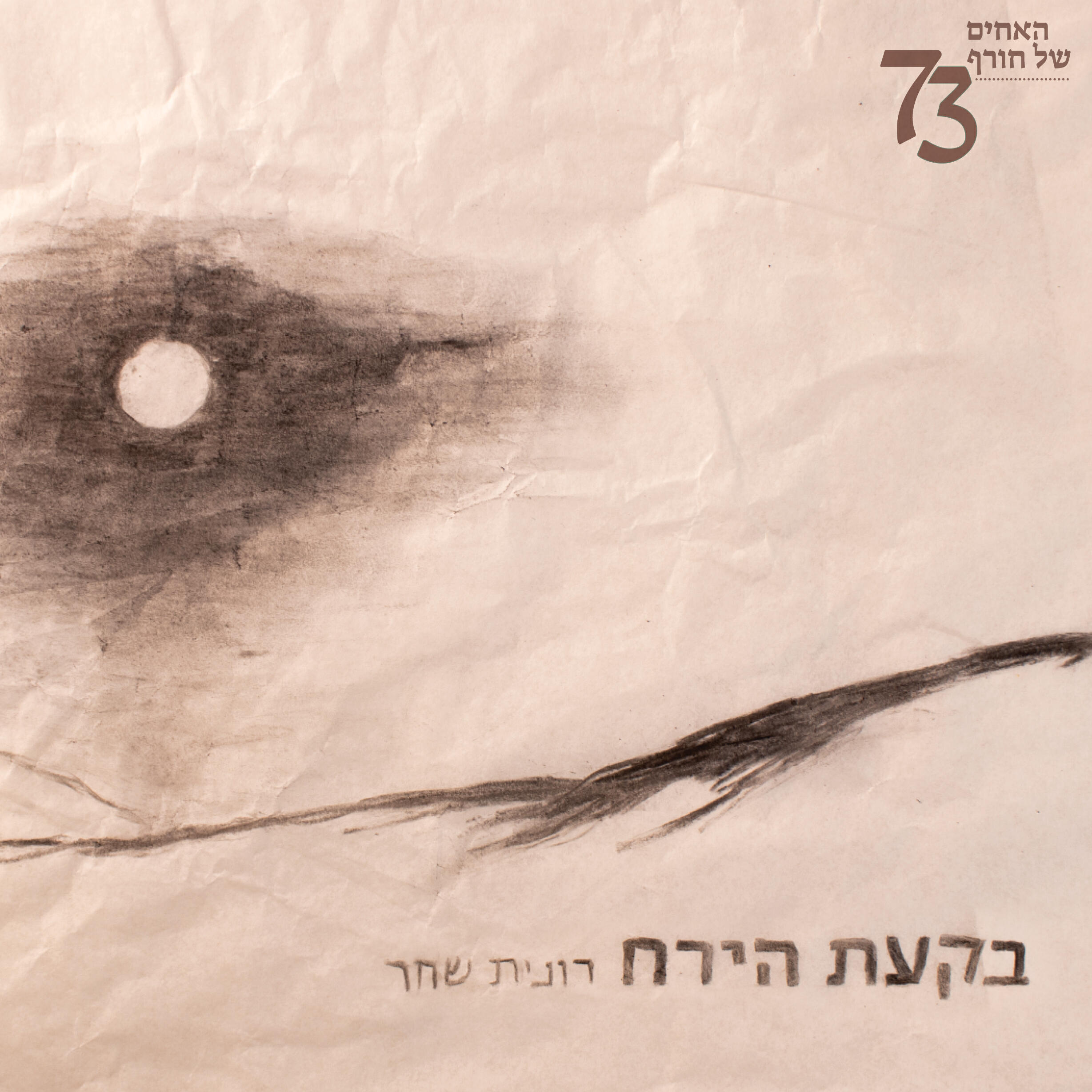 Релиз בקעת הירח