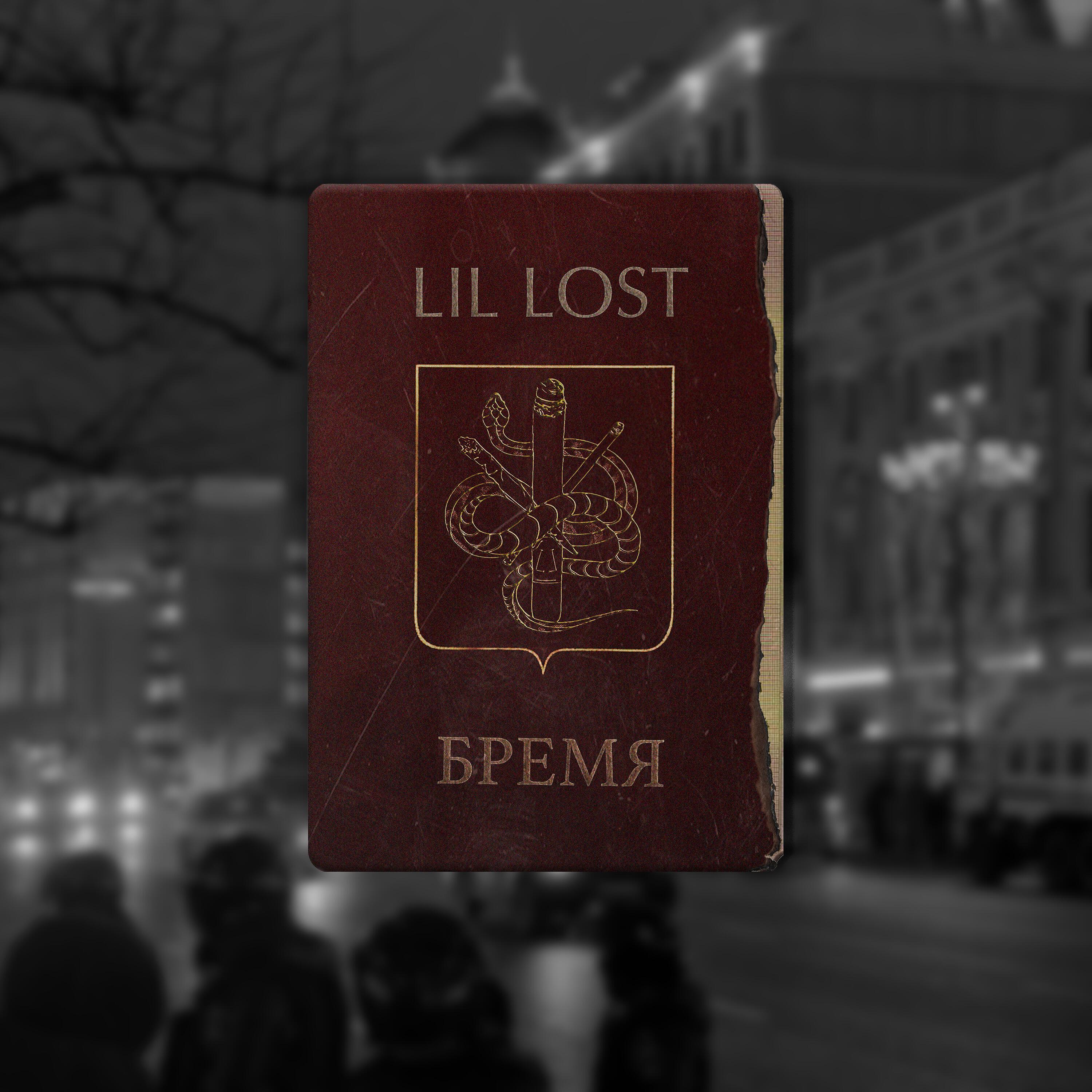 Релиз Бремя