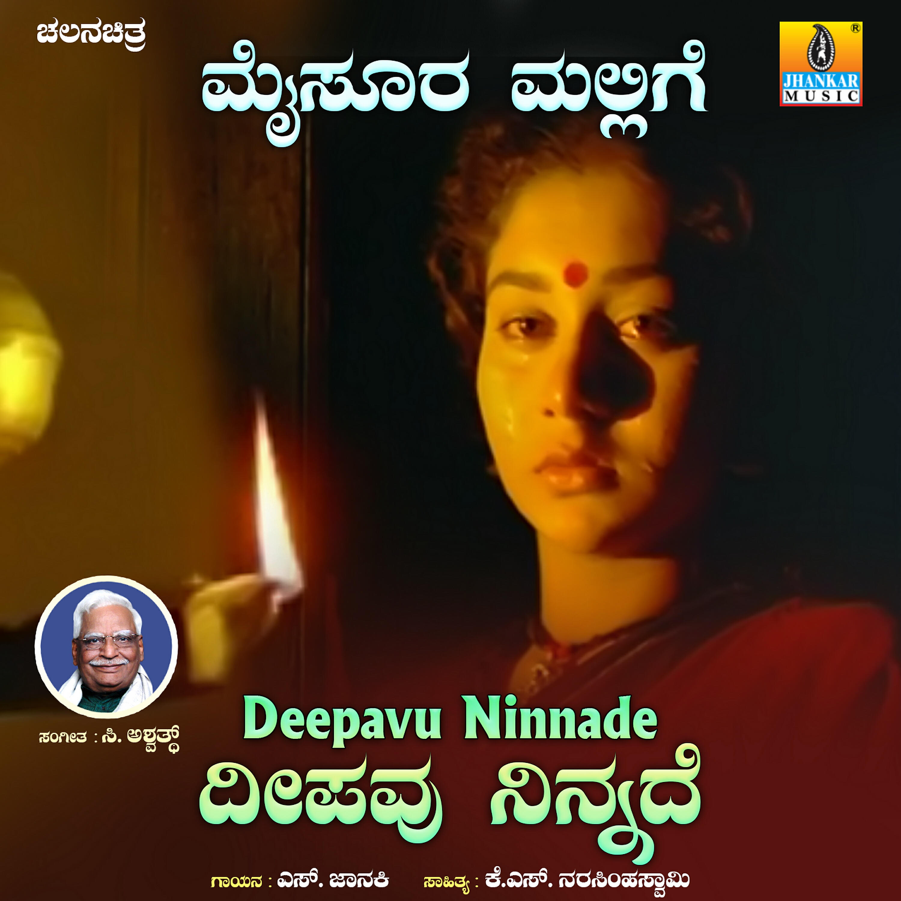 Релиз Deepavu Ninnade (From "Mysoora Mallige")