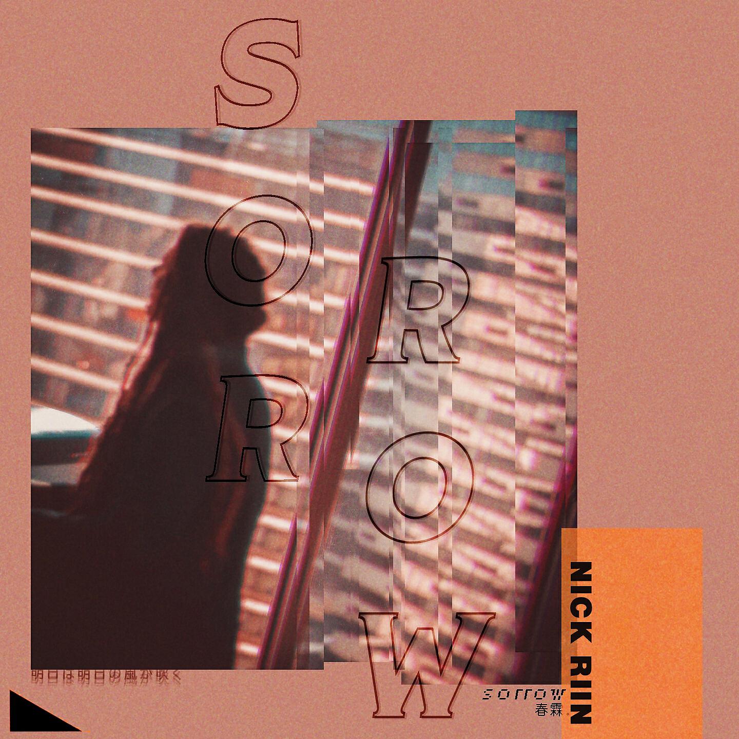 Релиз Sorrow