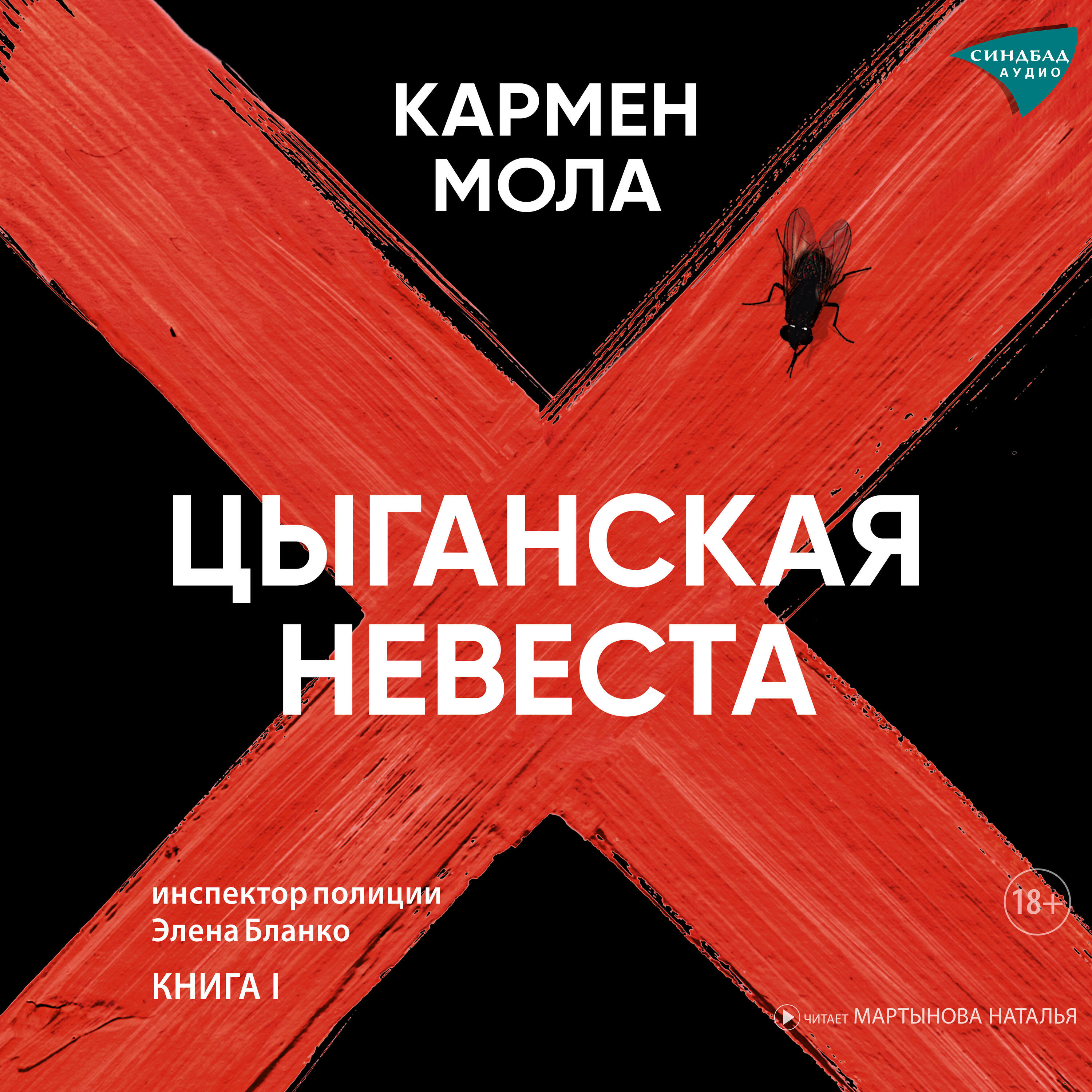 Книга Цыганская невеста