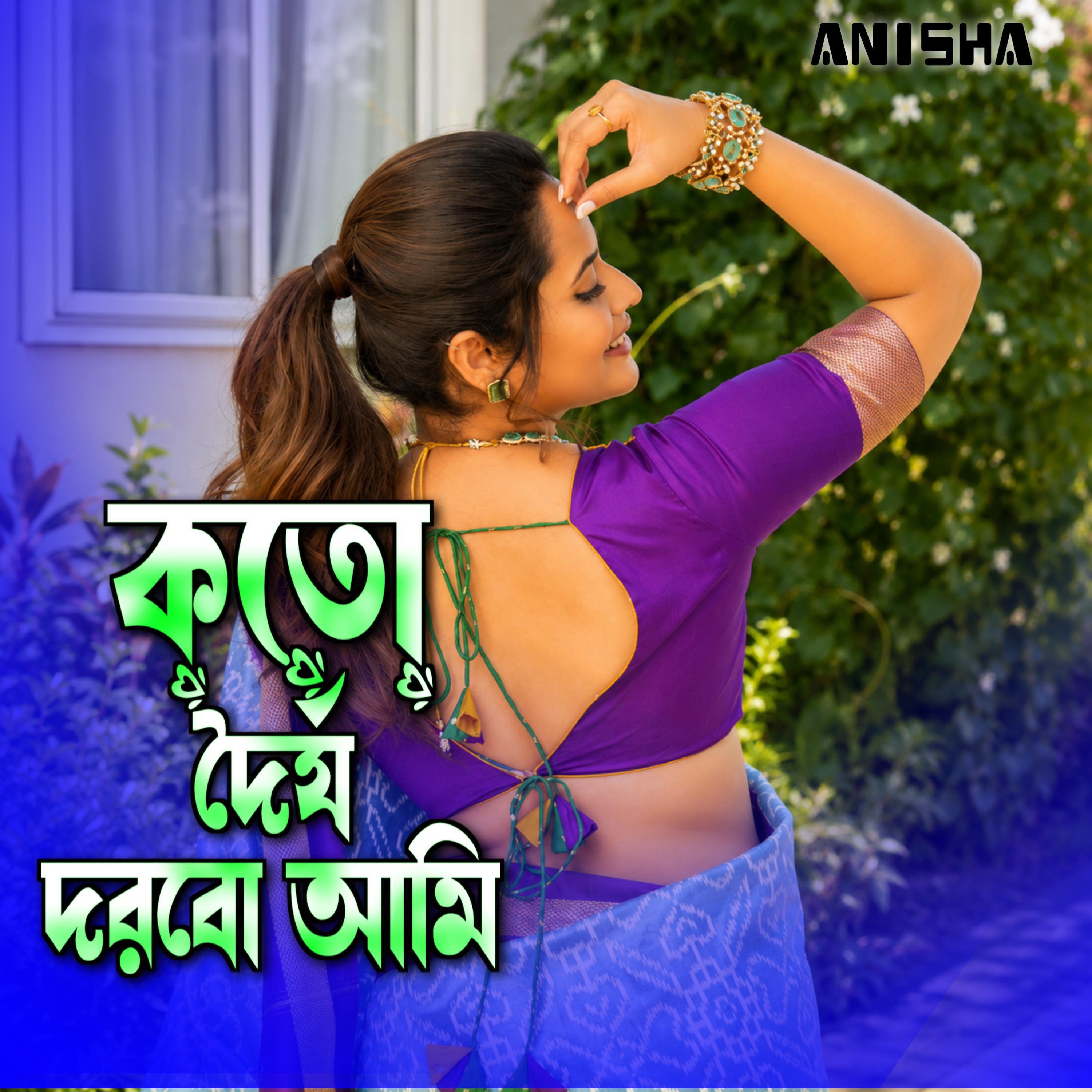 Релиз কতো ধর্য দরবো আমি